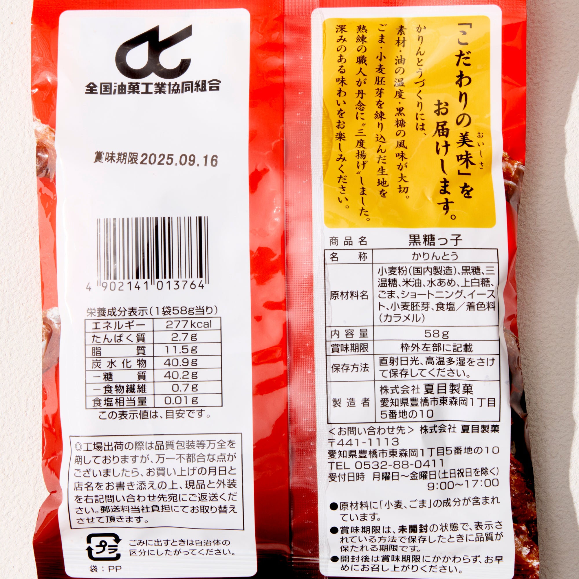 Kokuto Karinto