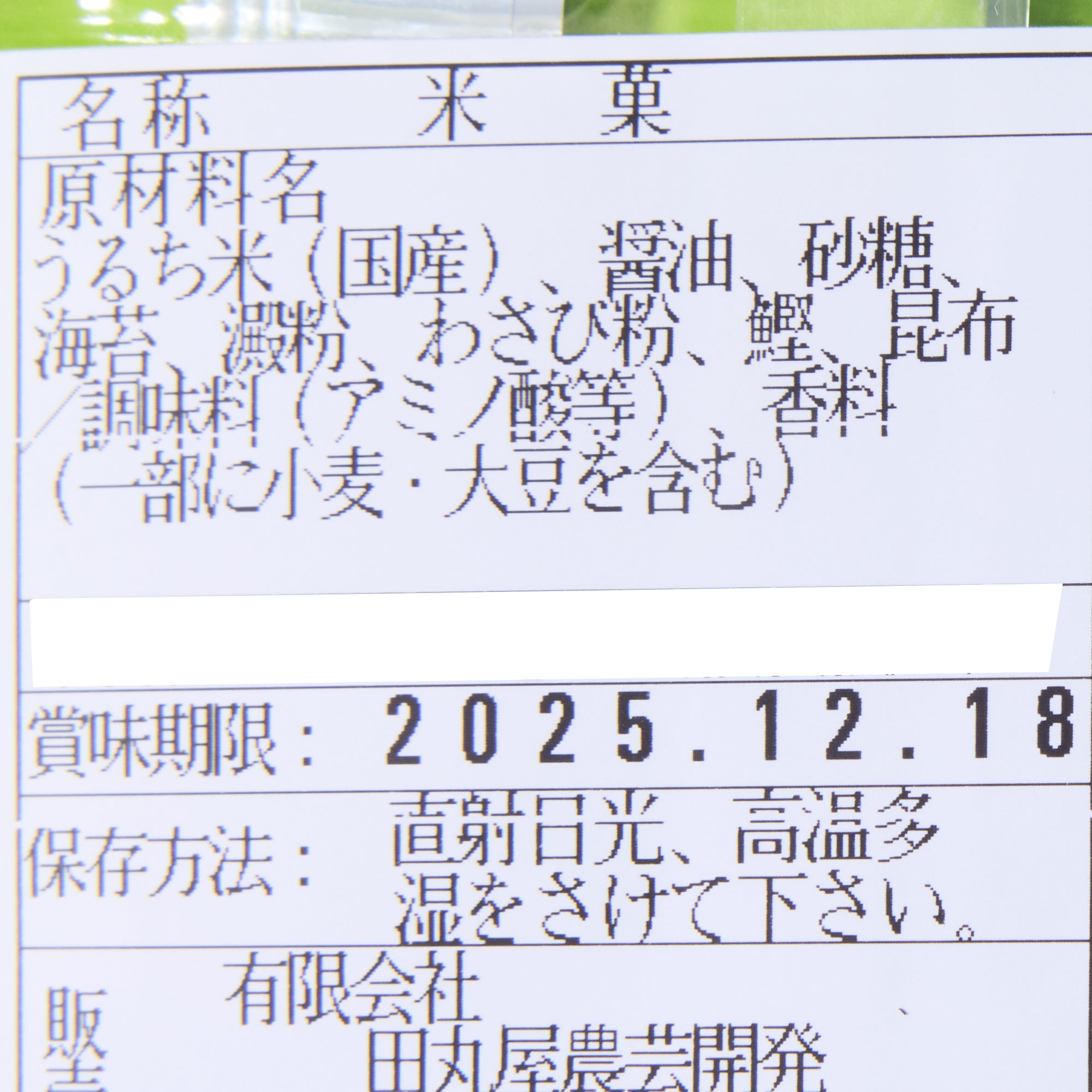 Wasabi Senbei (10 piece set)