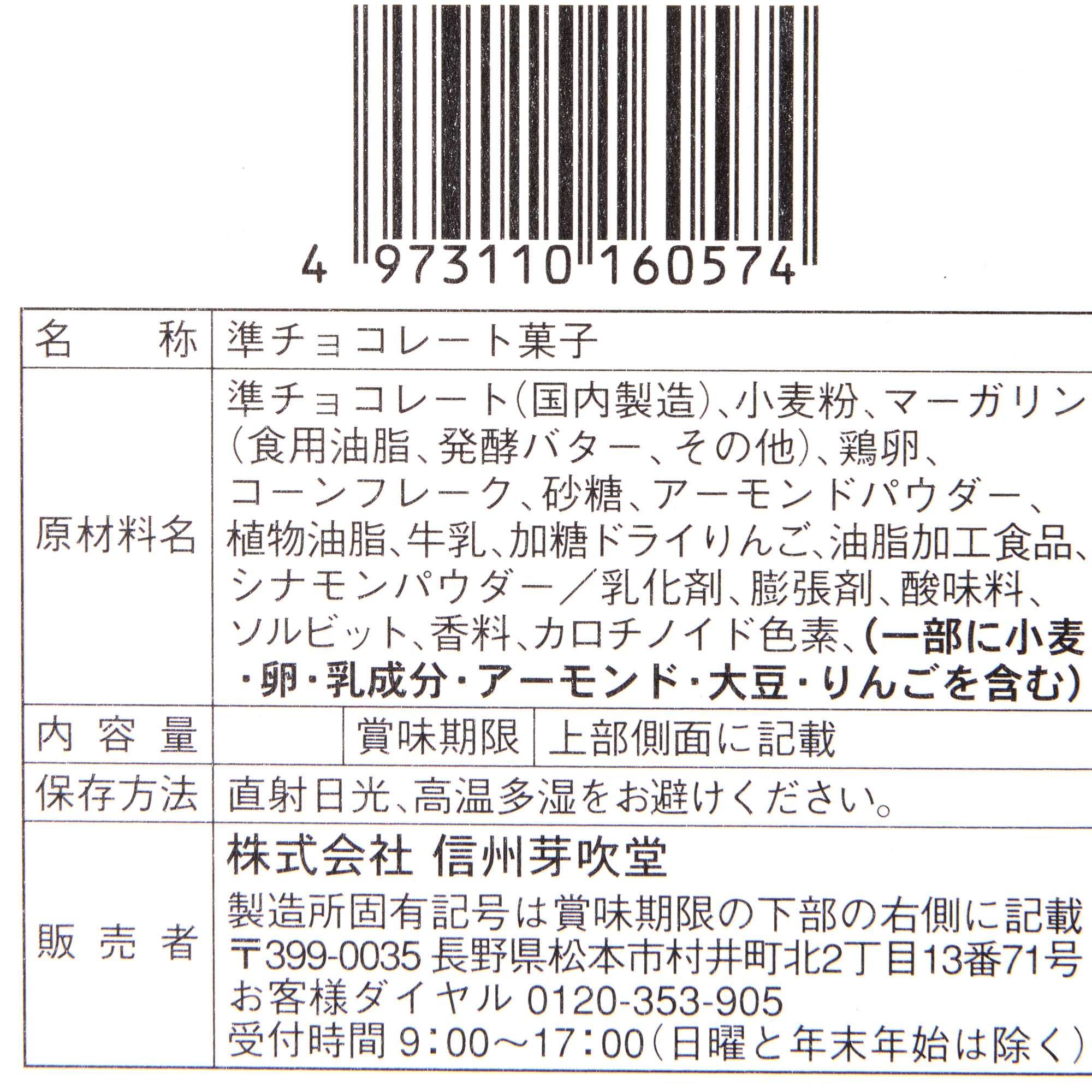 Apple Butter Sandwich Cookie (10 piece set)