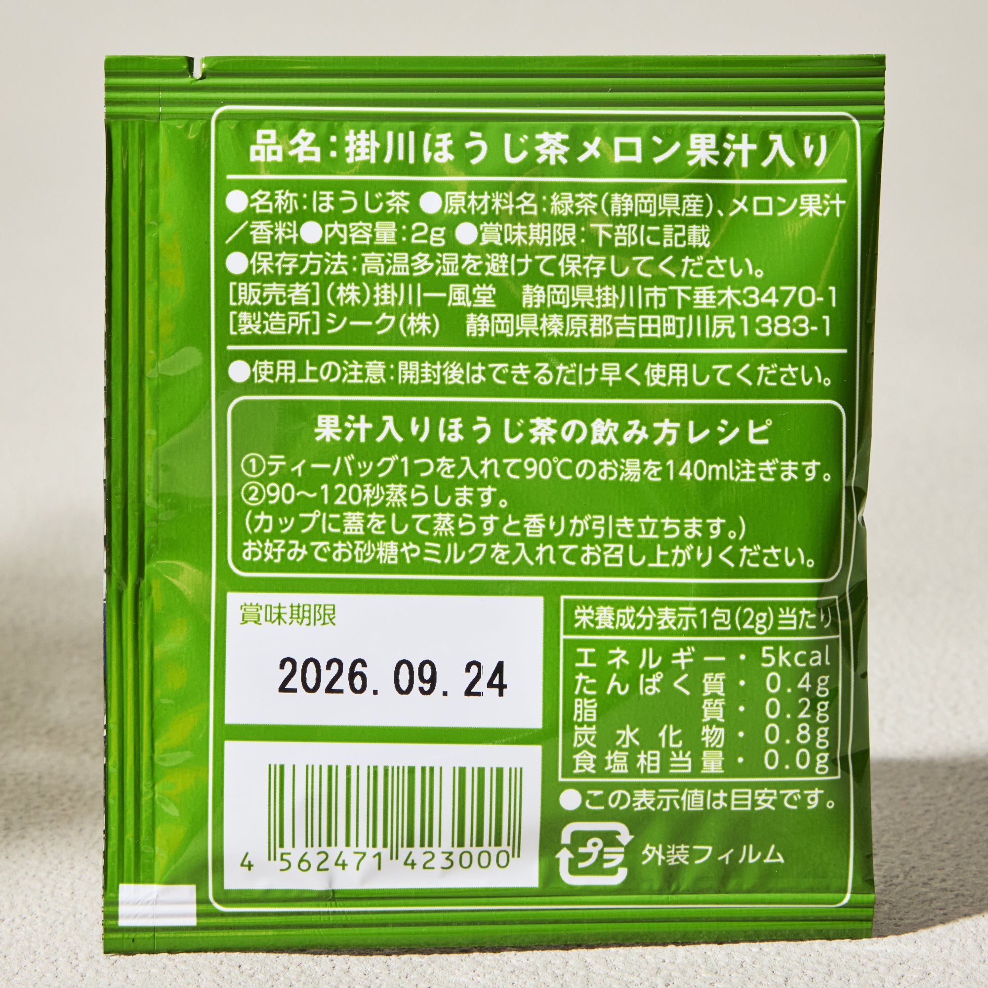 Melon Hojicha (10 piece set)