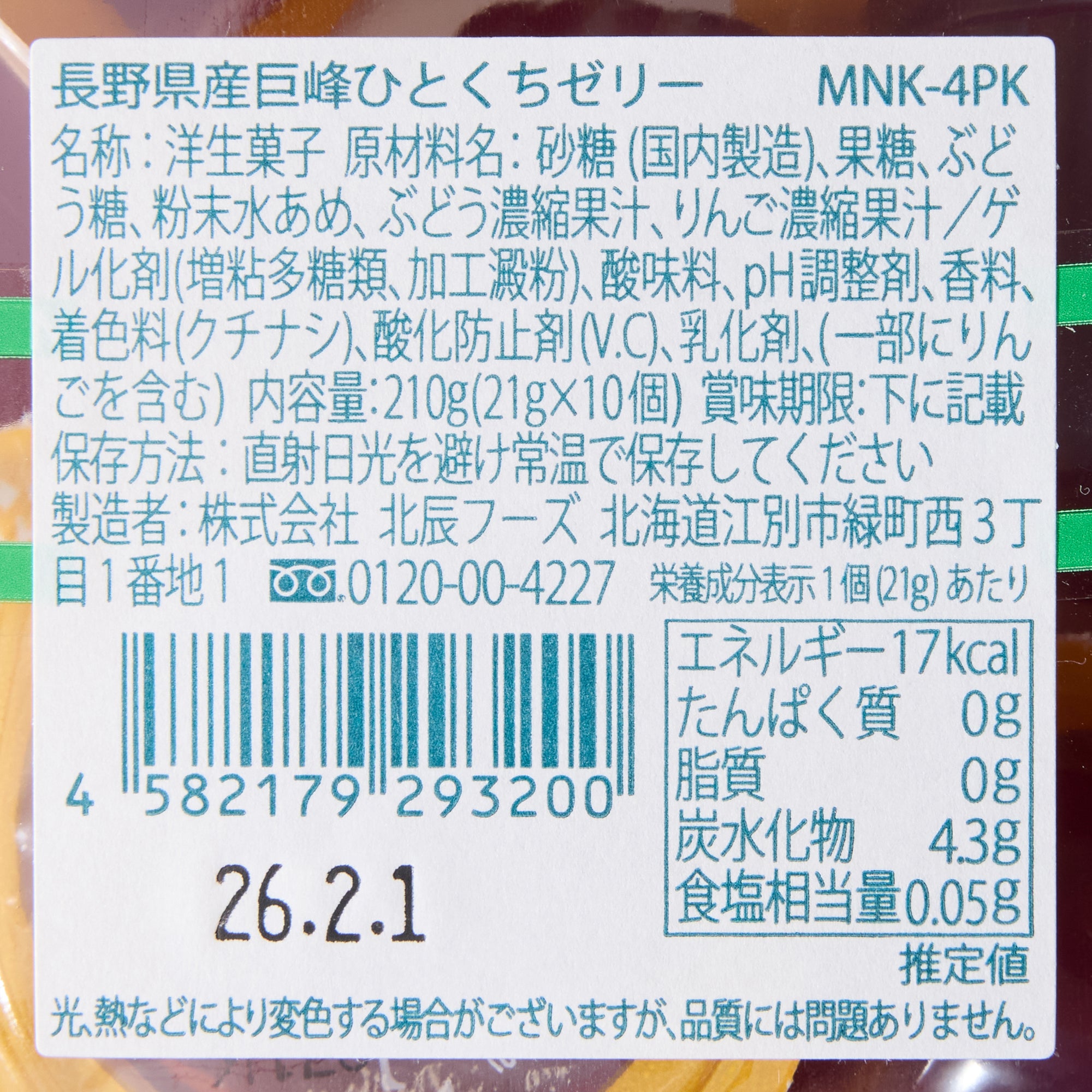 Kyoho Grape Jelly (10 piece set)