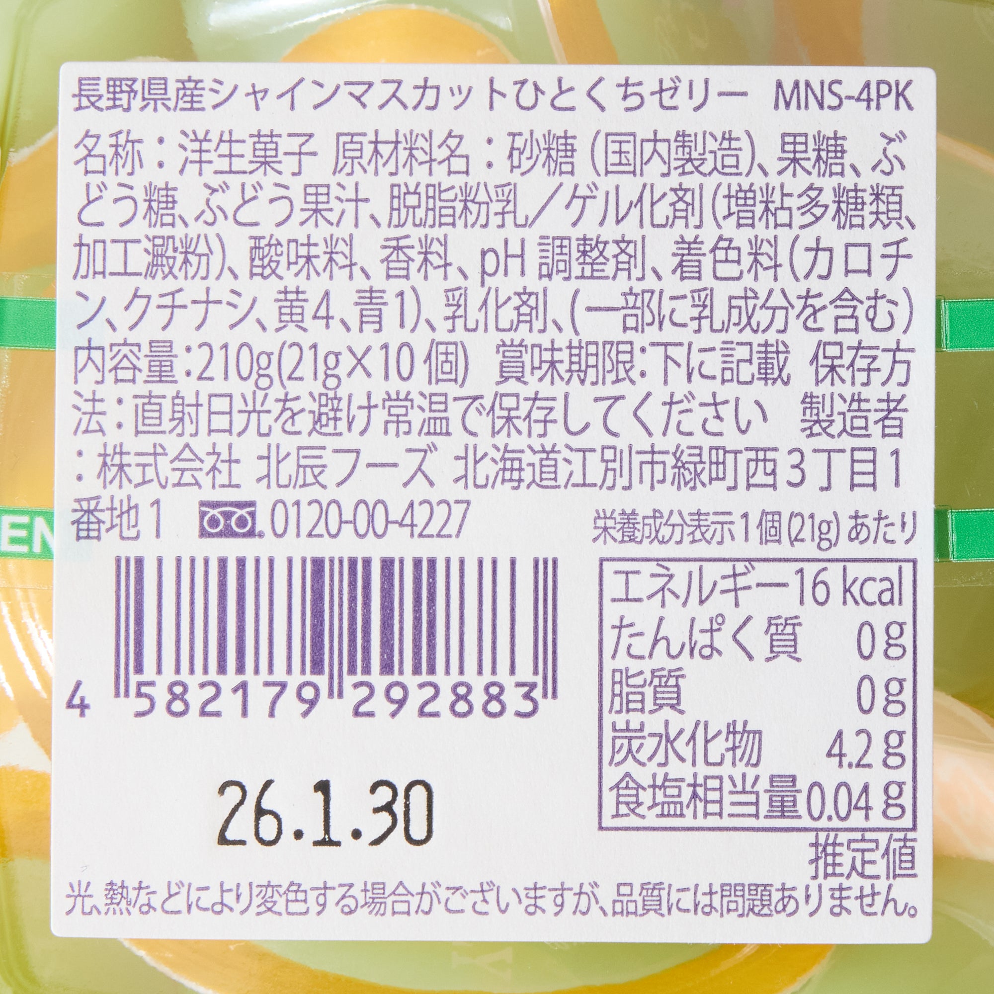 Shine Muscat Grape Jelly (10 piece set)