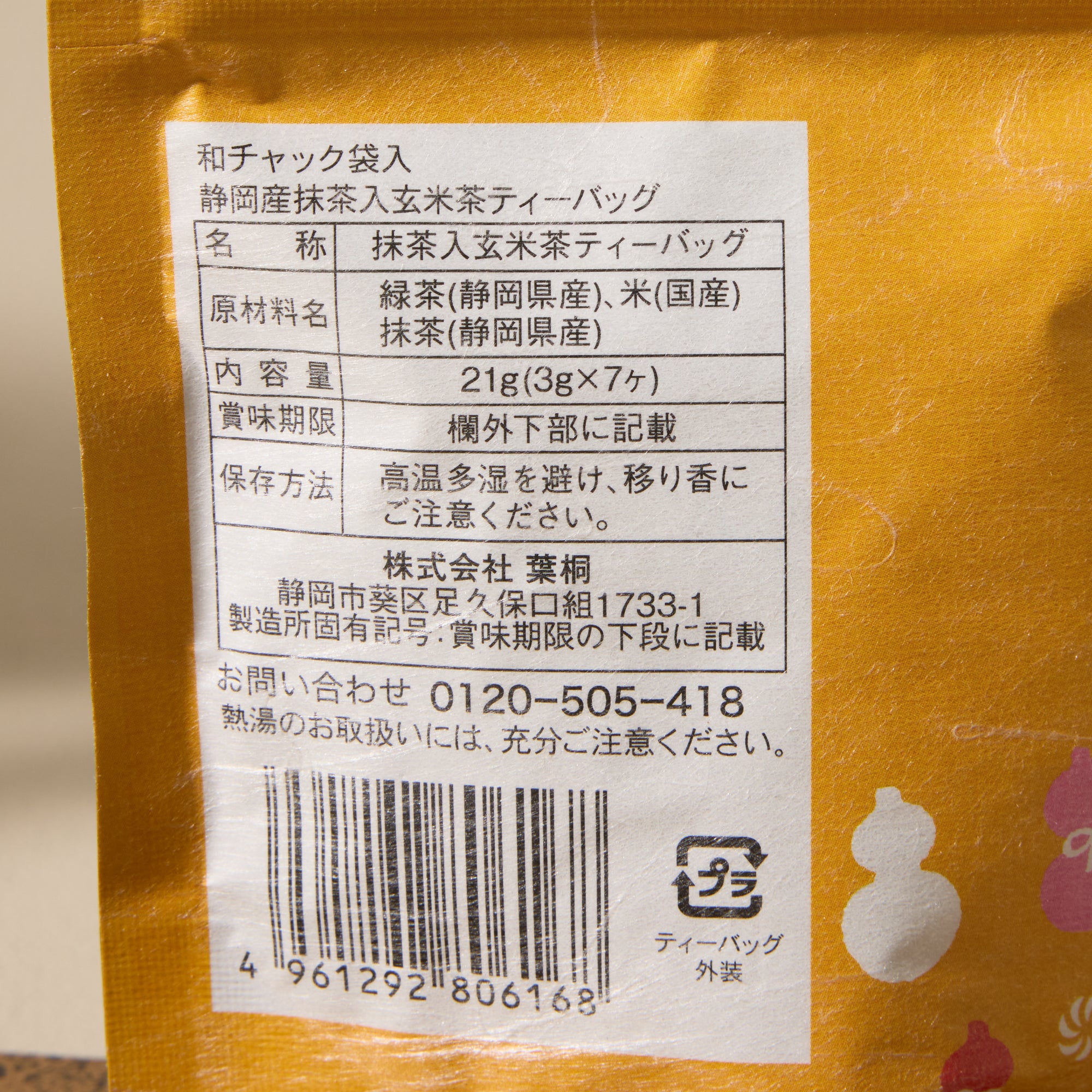 Shizuoka Matcha Genmaicha Tea (7 tea bags)