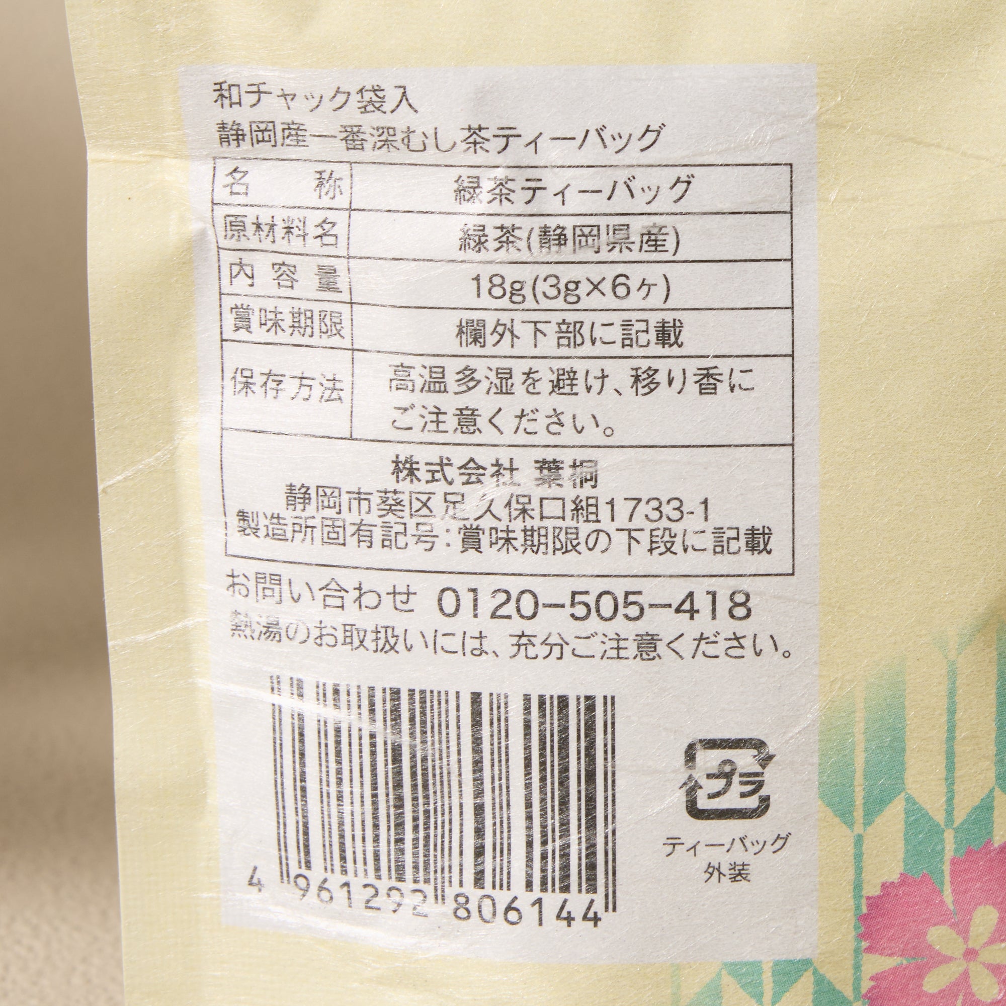 Shizuoka Fukamushi Ryokucha Tea (6 tea bags)