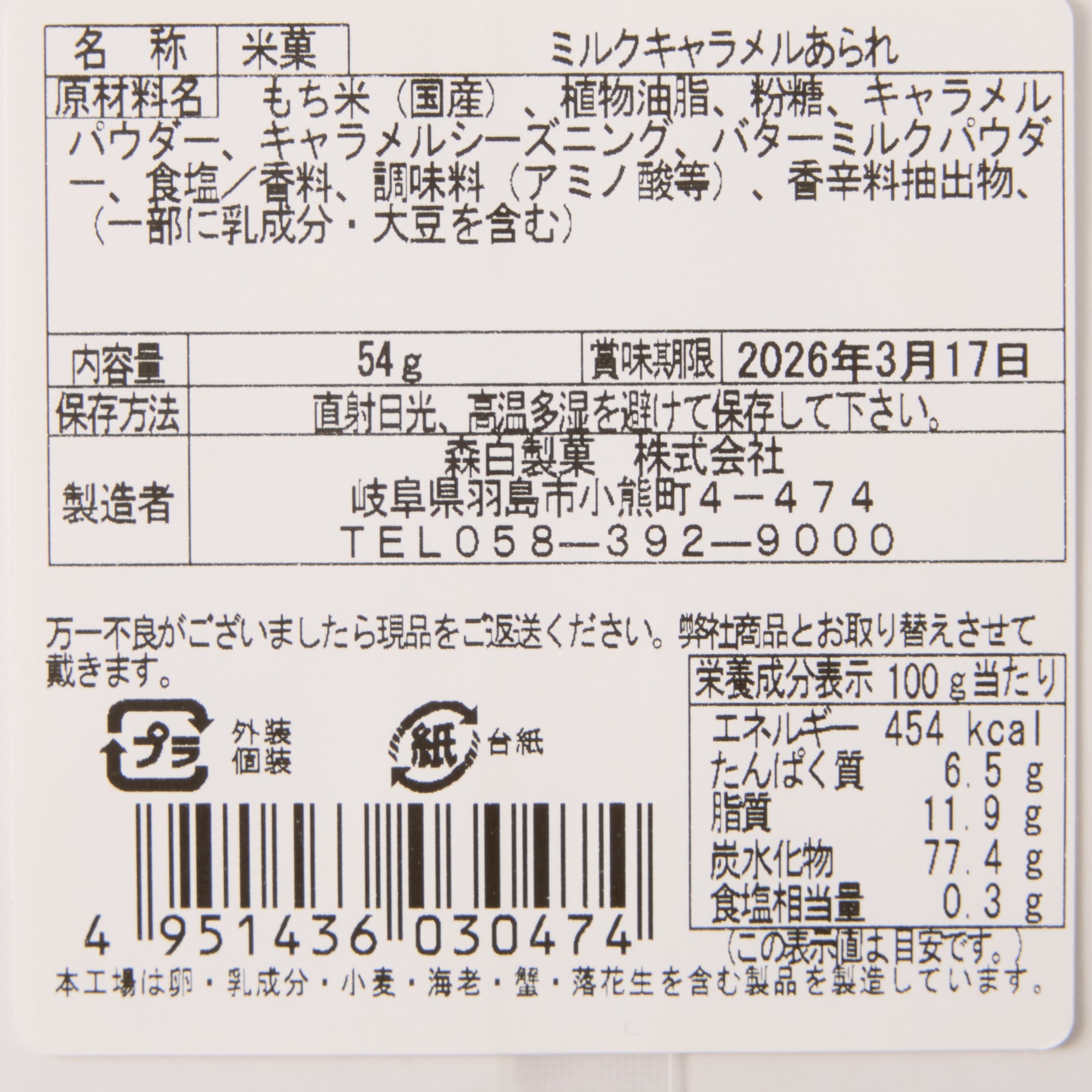 Caramel Okaki Rice Cracker  (10 piece set)