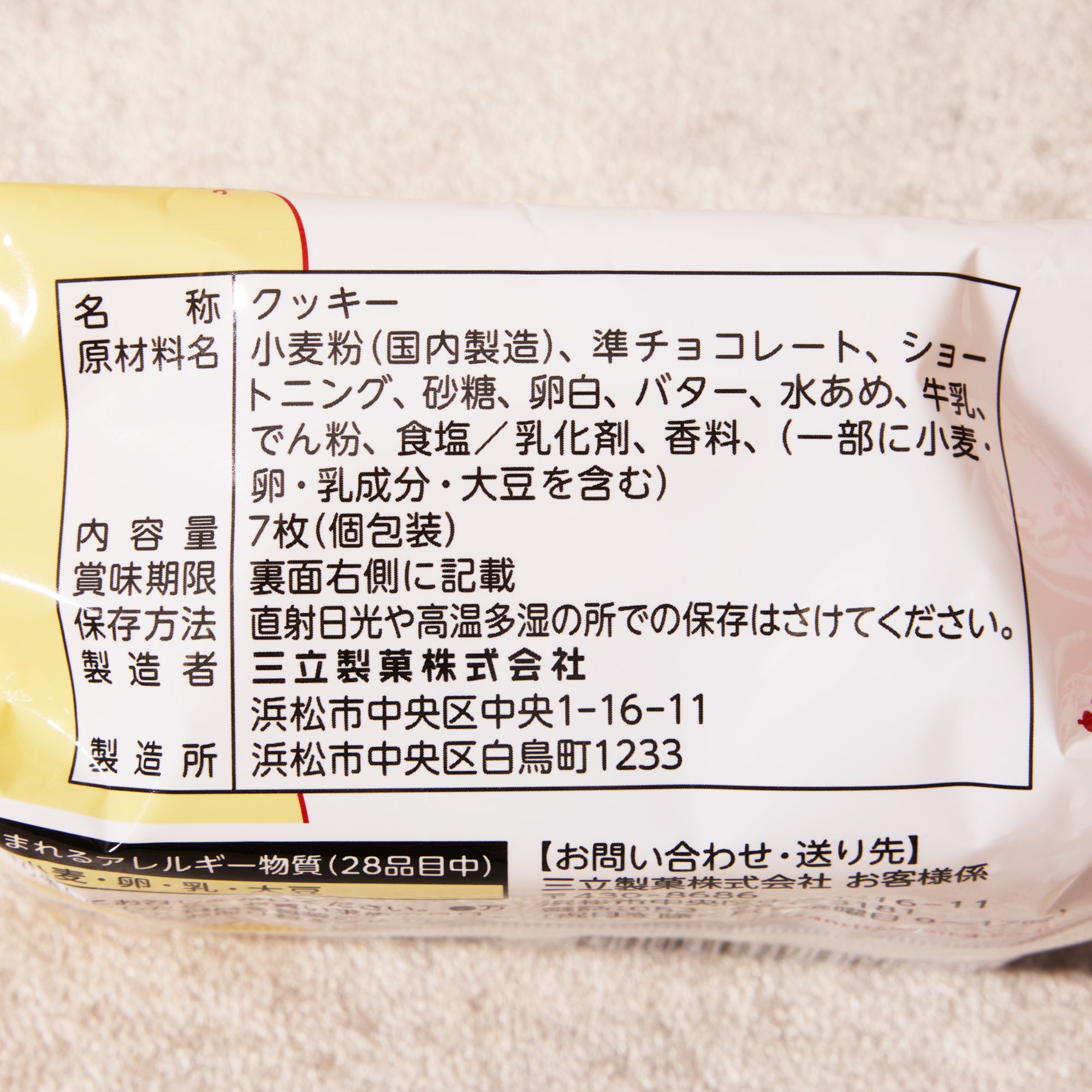 White Chocolate Sandwich Cookie  (7 pieces)