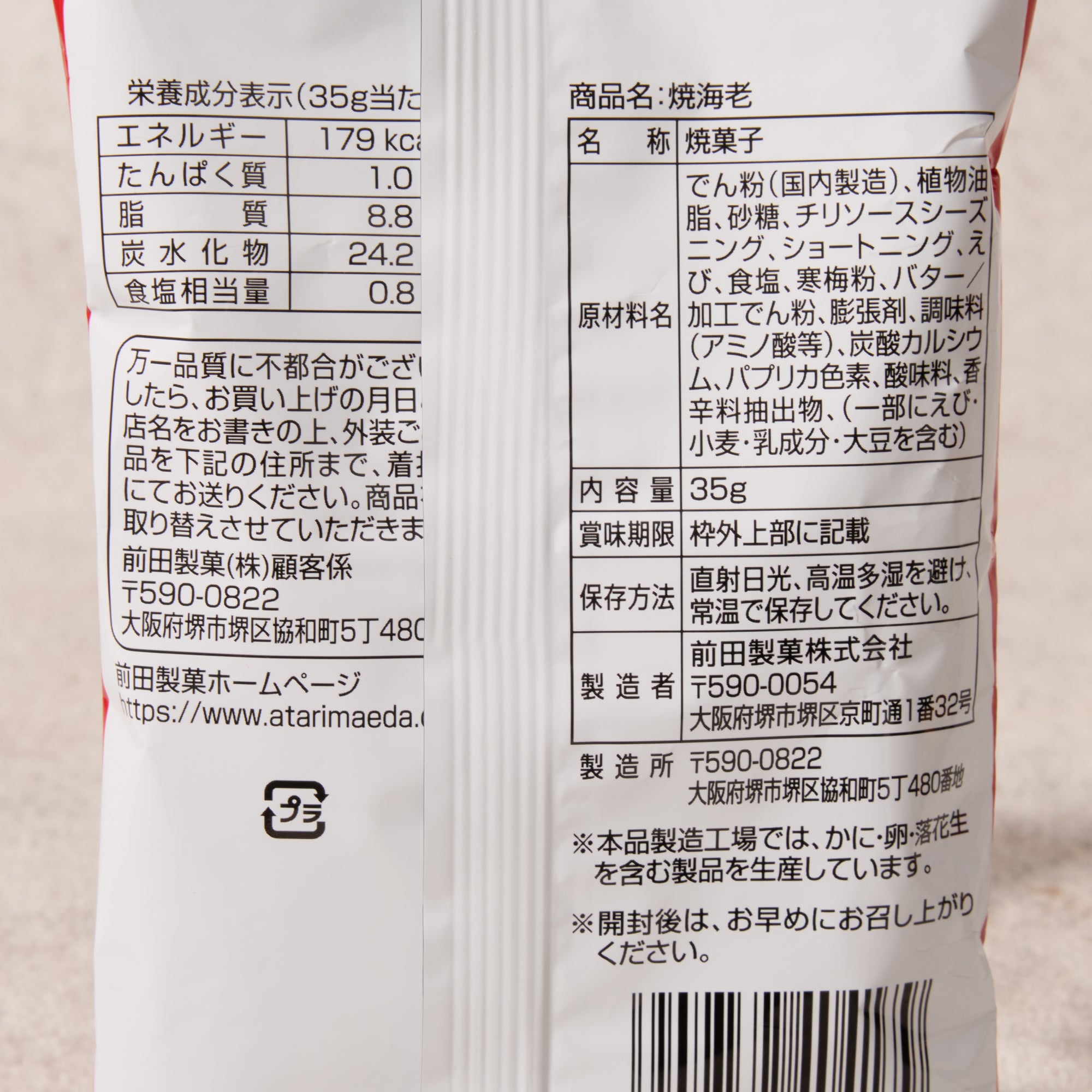 Grilled Prawn Crackers