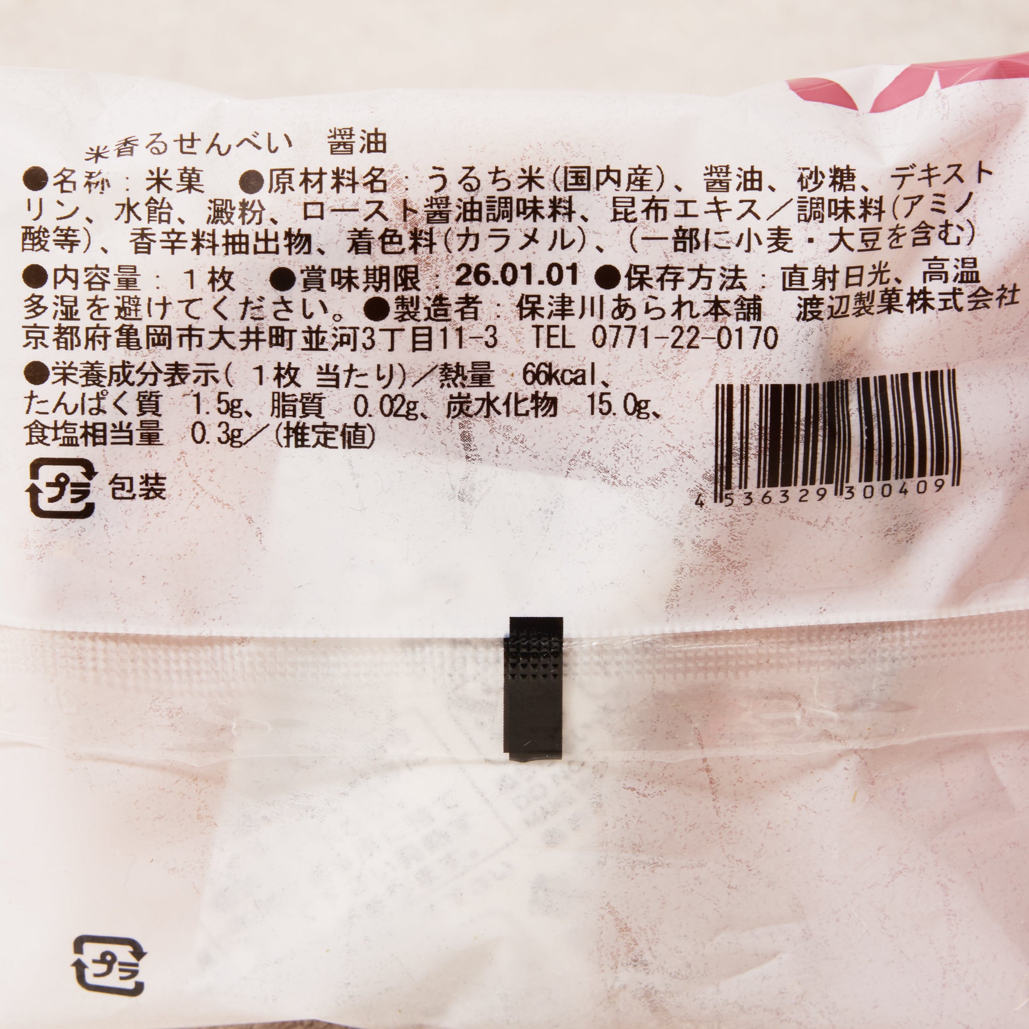 Soy Sauce Senbei  (5 piece set)