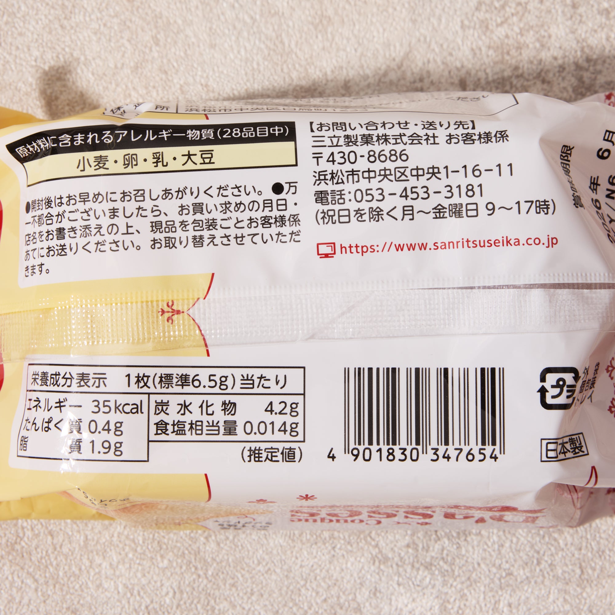 White Chocolate Sandwich Cookie  (7 pieces)