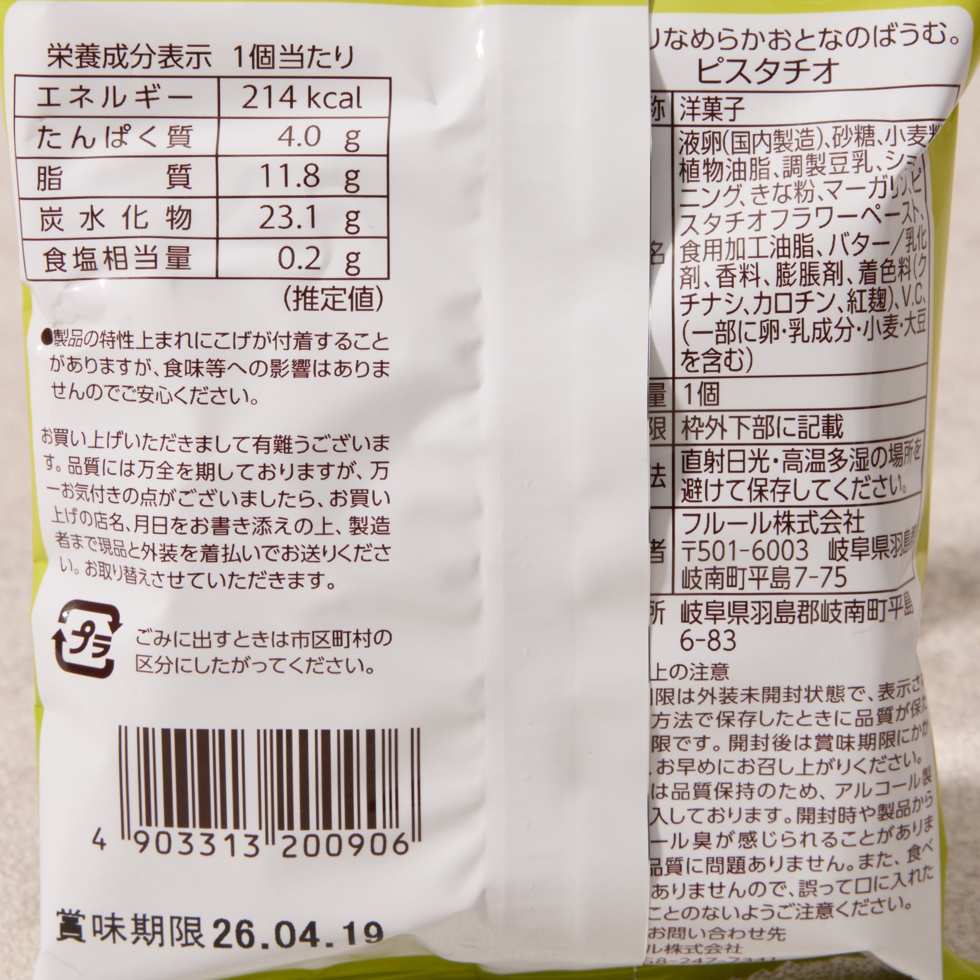 Pistachio Baumkuchen