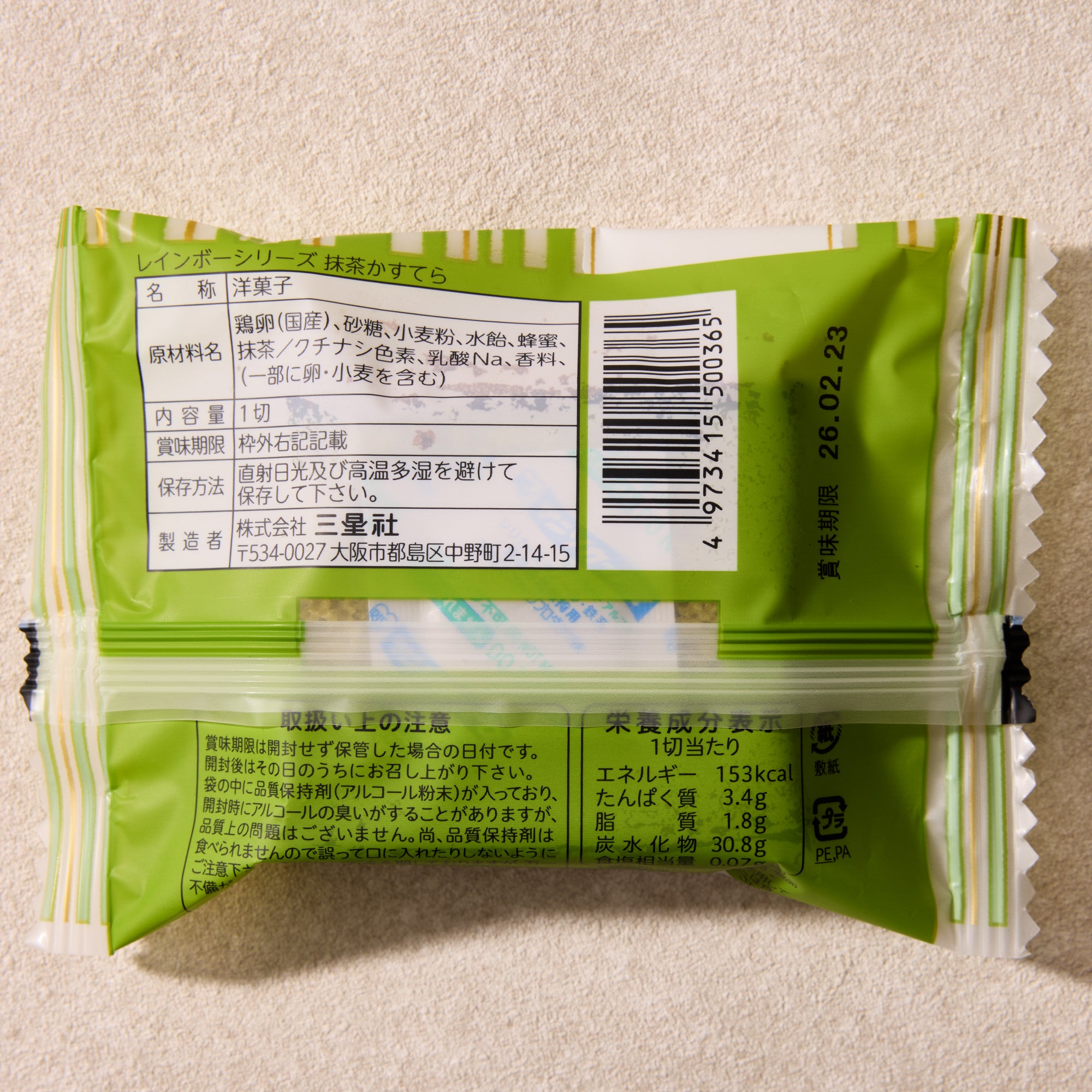 Matcha Castella  (5 piece set)