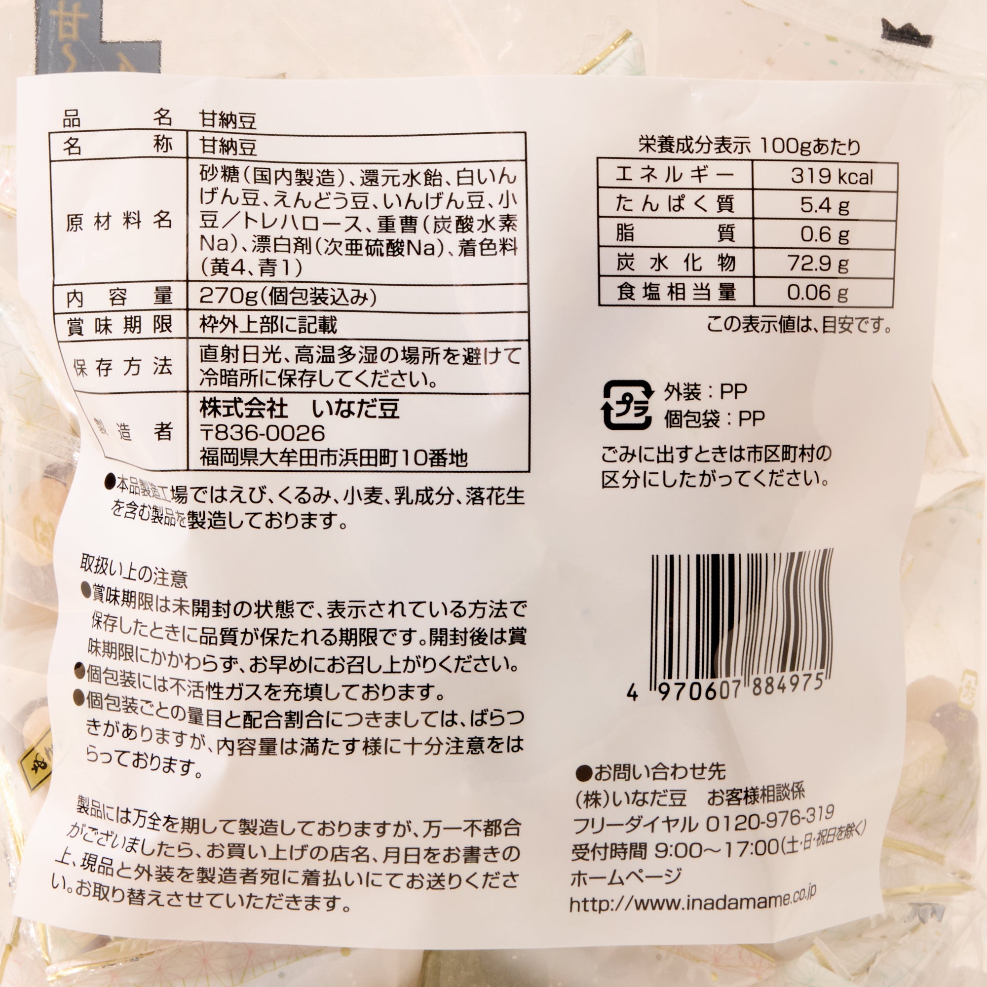 Amanatto Candied Beans  (20 pieces)