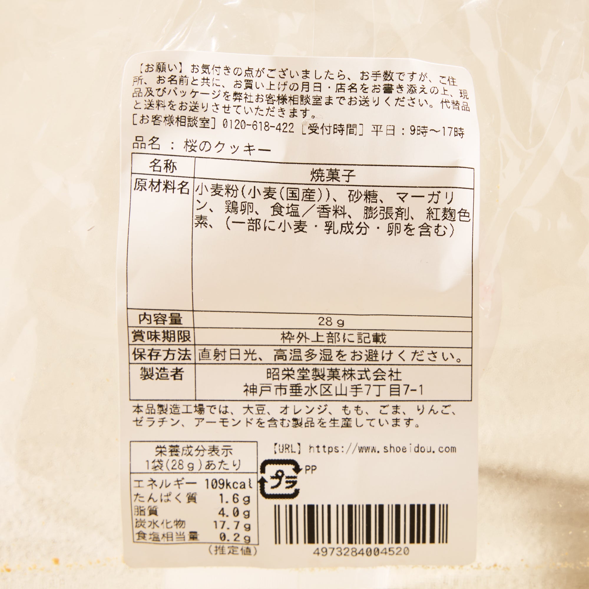 Sakura Cookies
