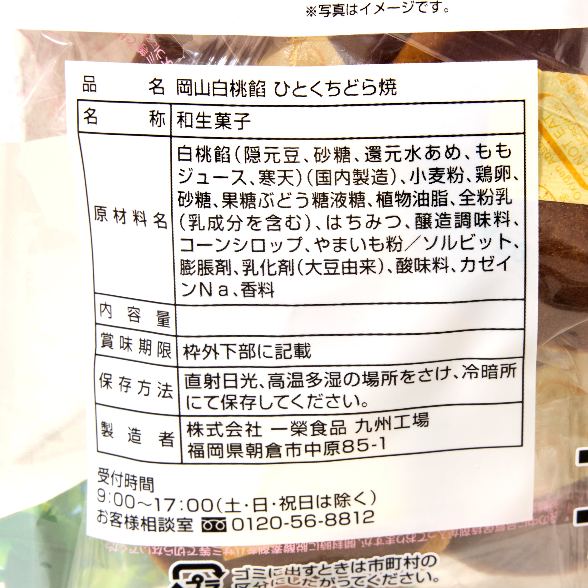 White Peach Dorayaki (10 pieces)