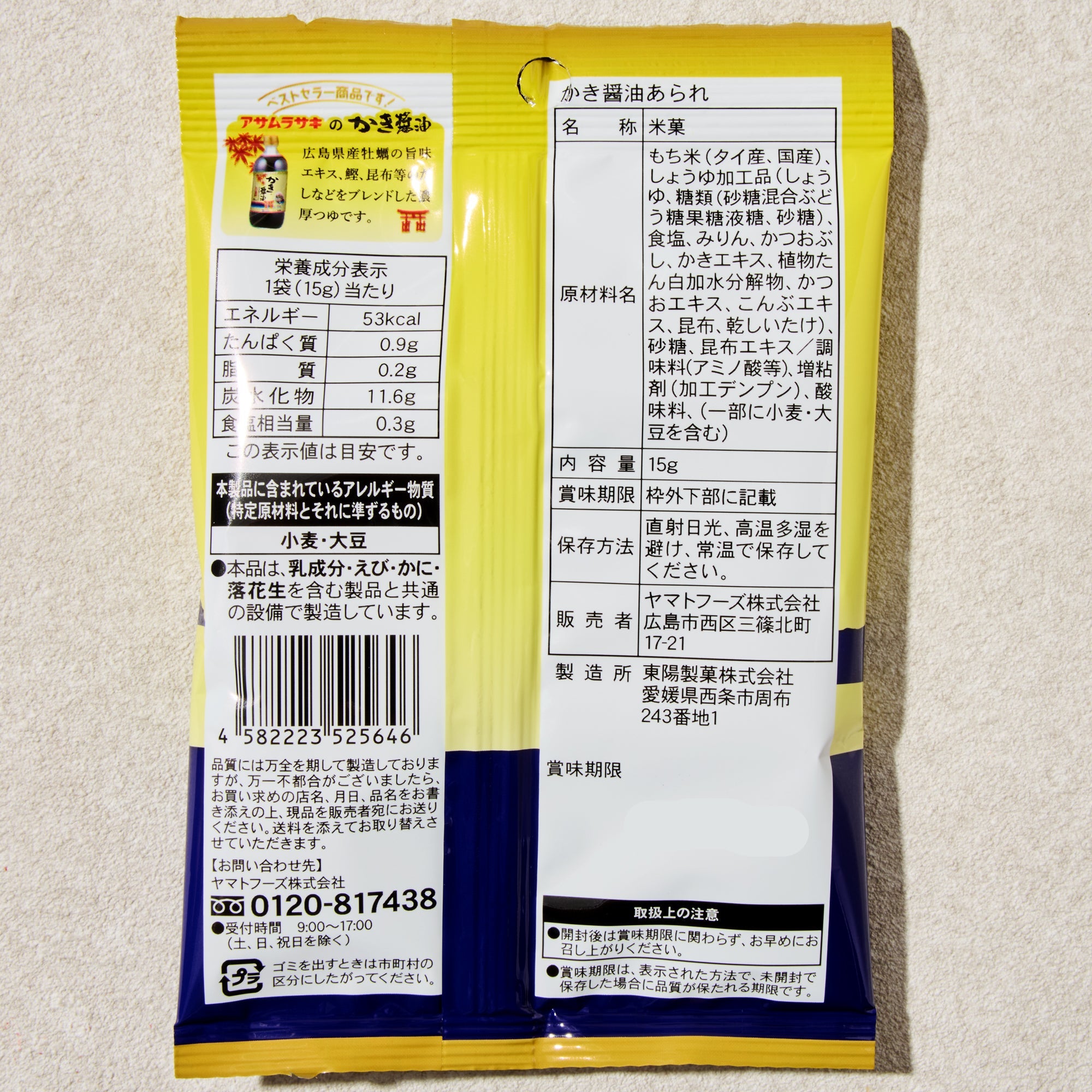 Oyster Soy Sauce Arare (5 piece set)