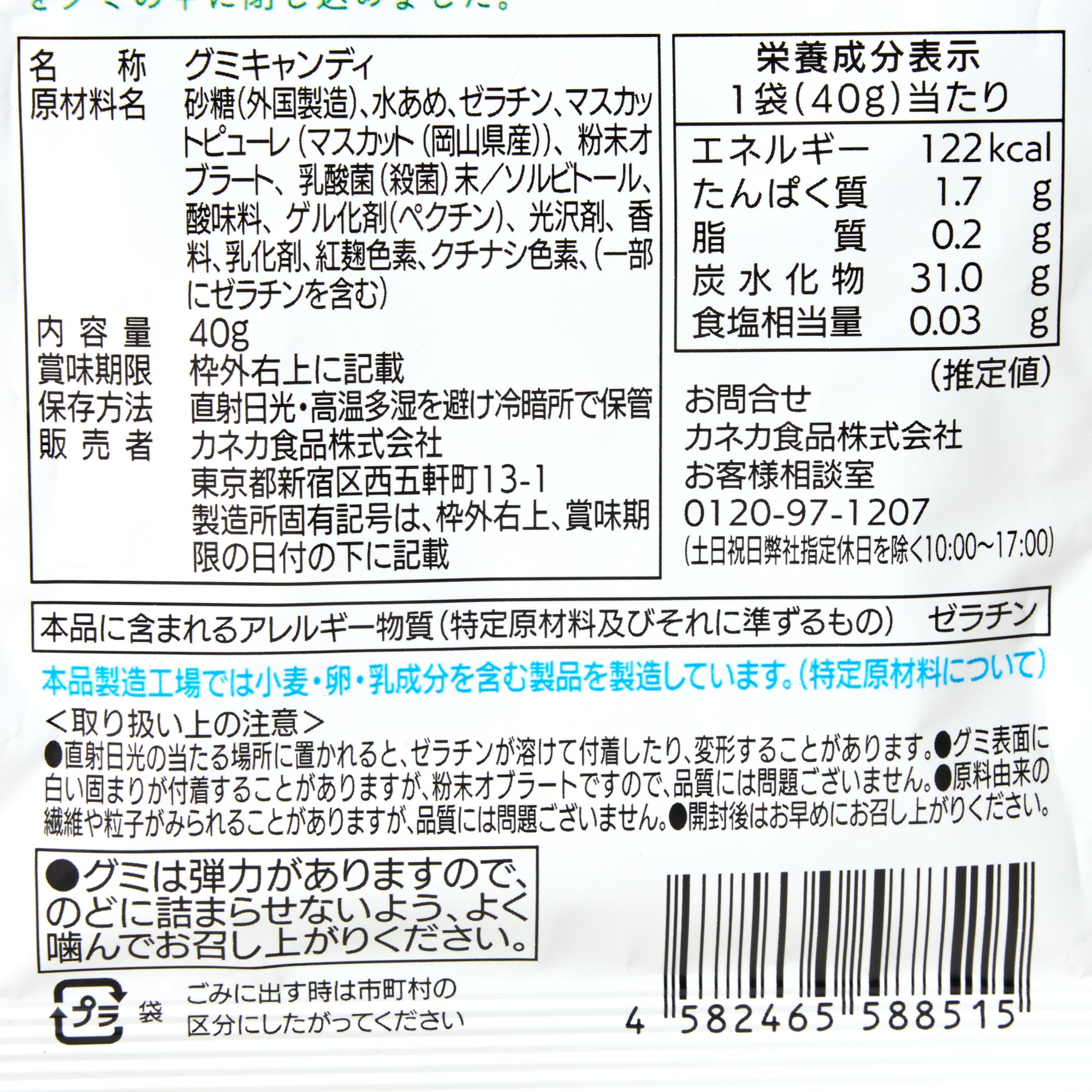 Muscat Grape Gummies