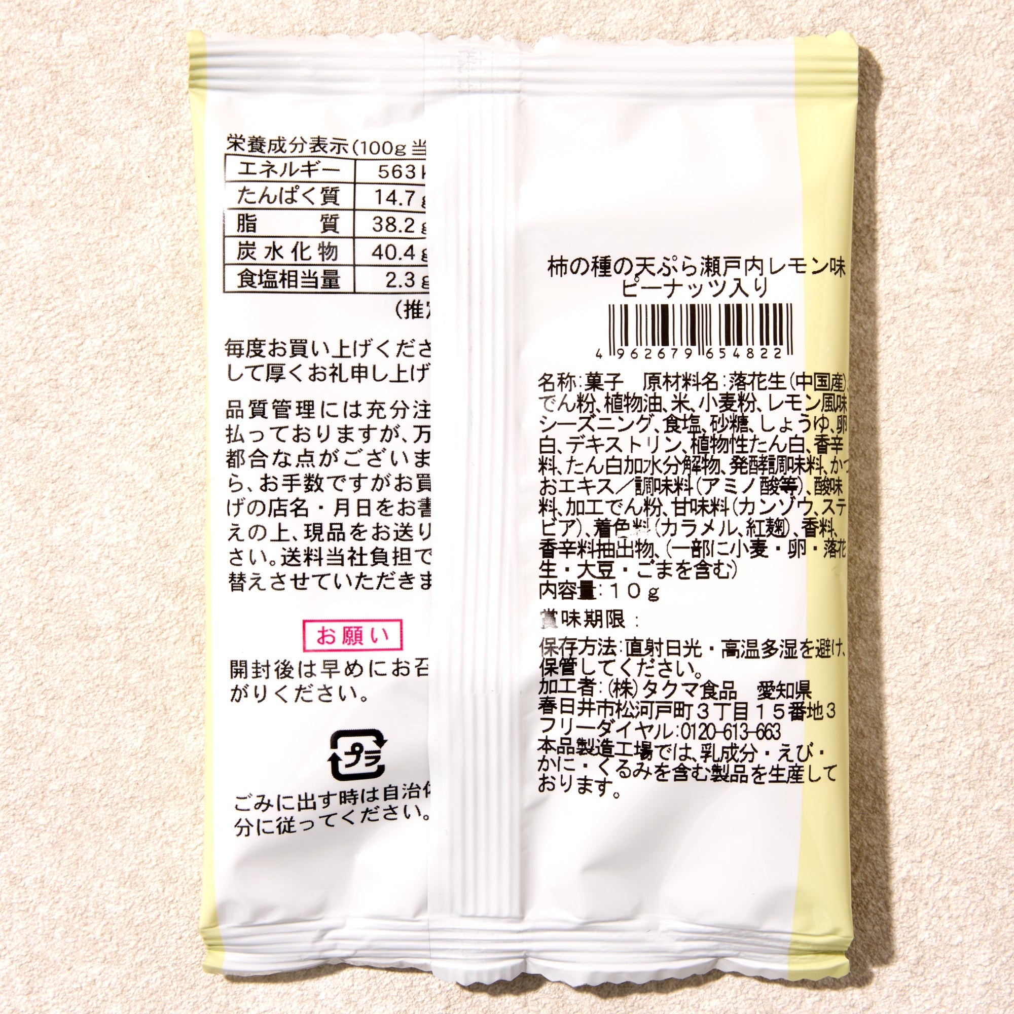 Setouchi Lemon Kaki no Tane (10 pieces set)