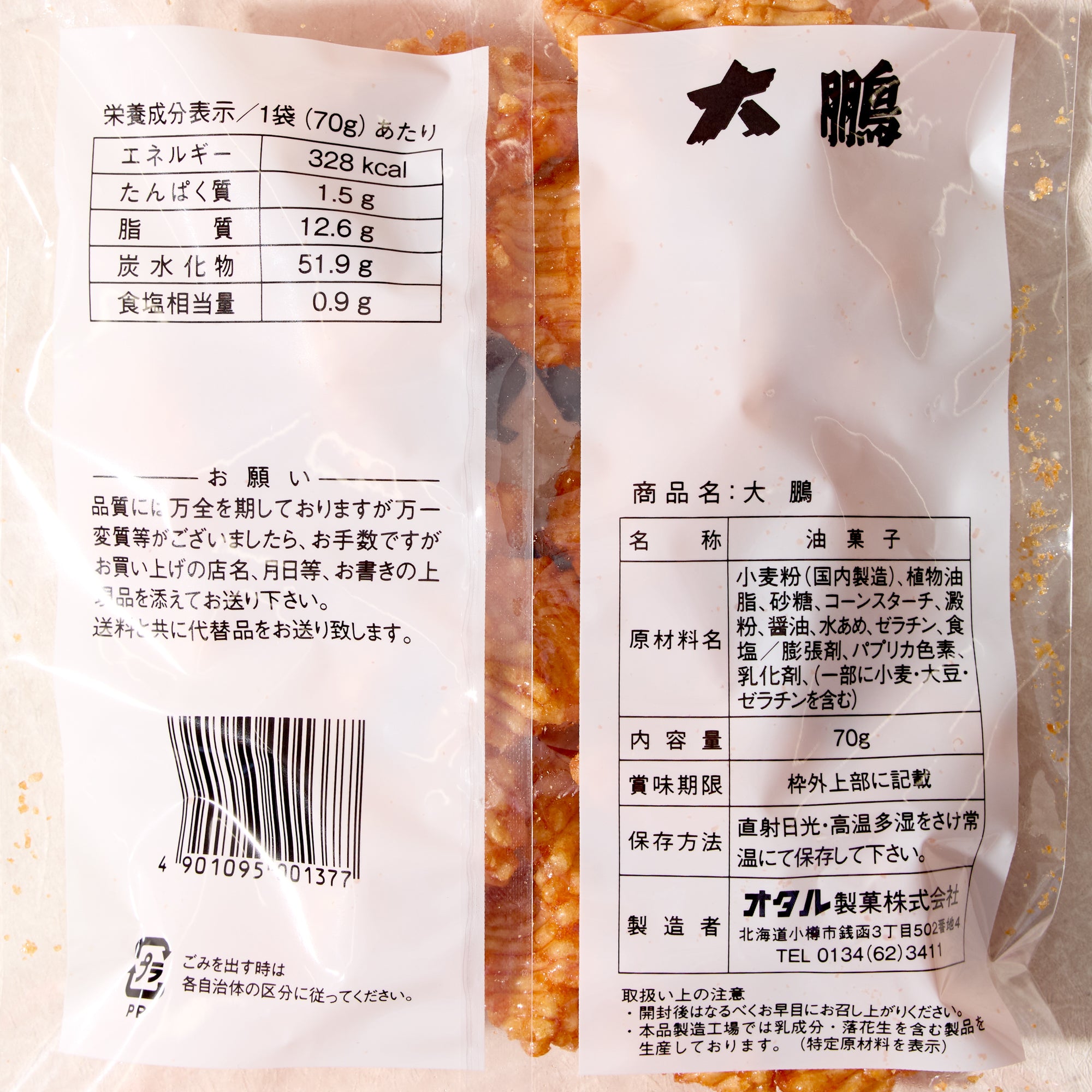 Hokkaido Taiho Crackers