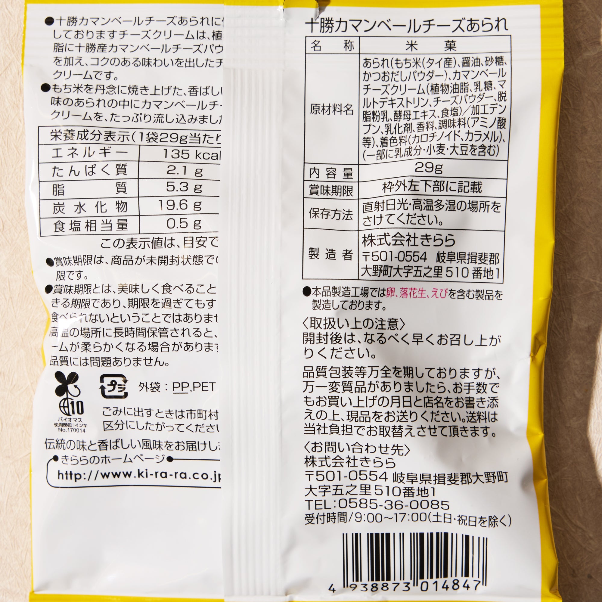 Hokkaido Cheese Arare