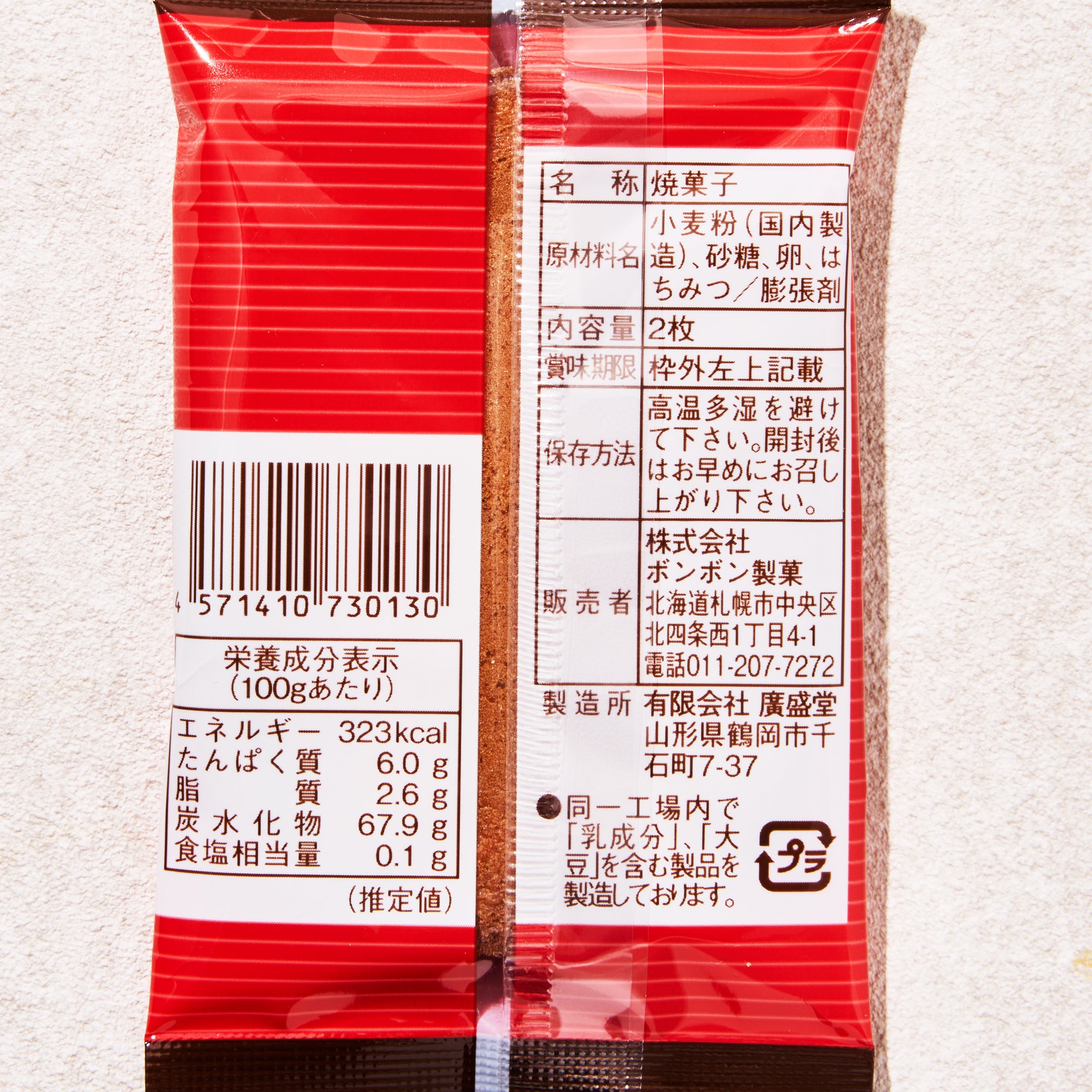 Sapporo Castella Senbei (10 pieces)