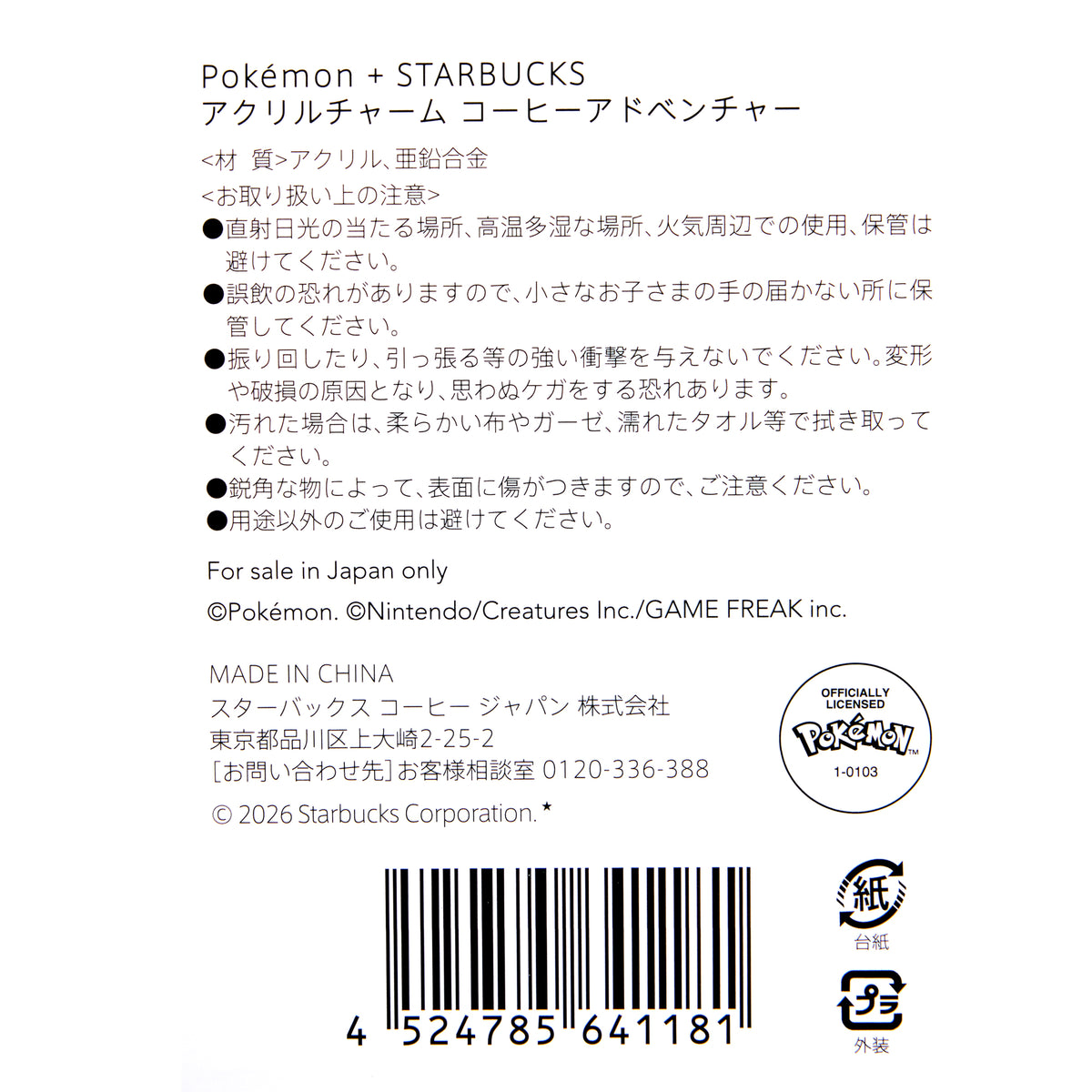 Pokémon + Starbucks Keychain