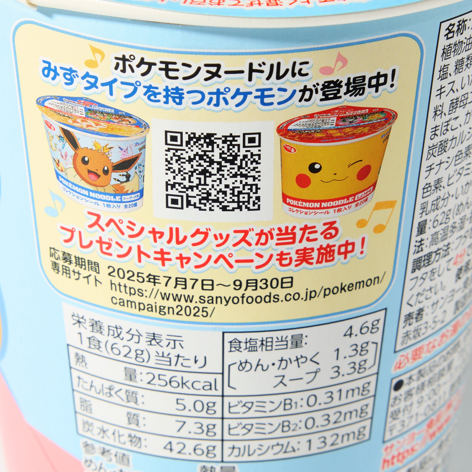 Pokemon Seafood-Flavored Champon Cup Noodles