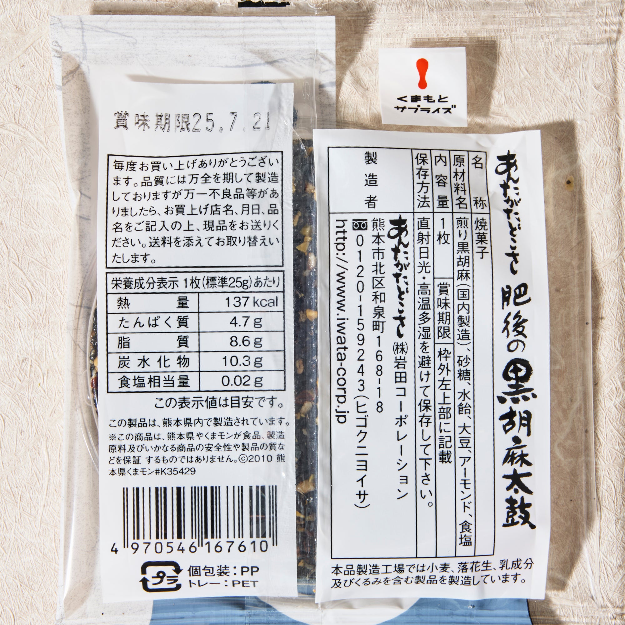 Kumamon Black Sesame Taiko (10 piece set) – Japan Haul