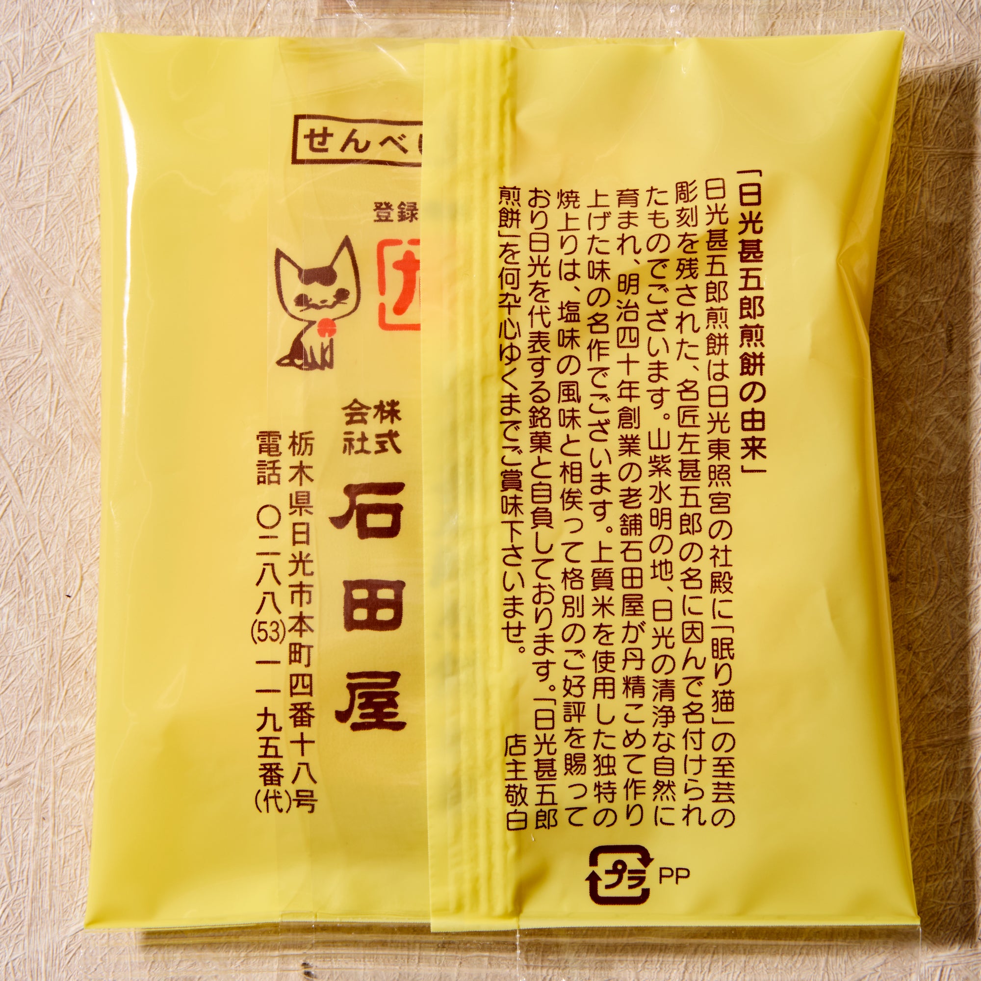 Nikko Jingoro Senbei (10 pieces set)