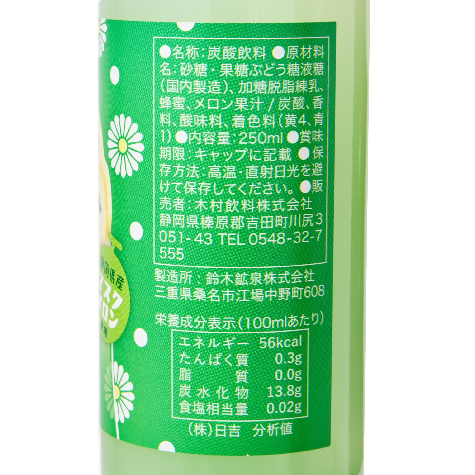 Shizuoka Melon Cream Soda