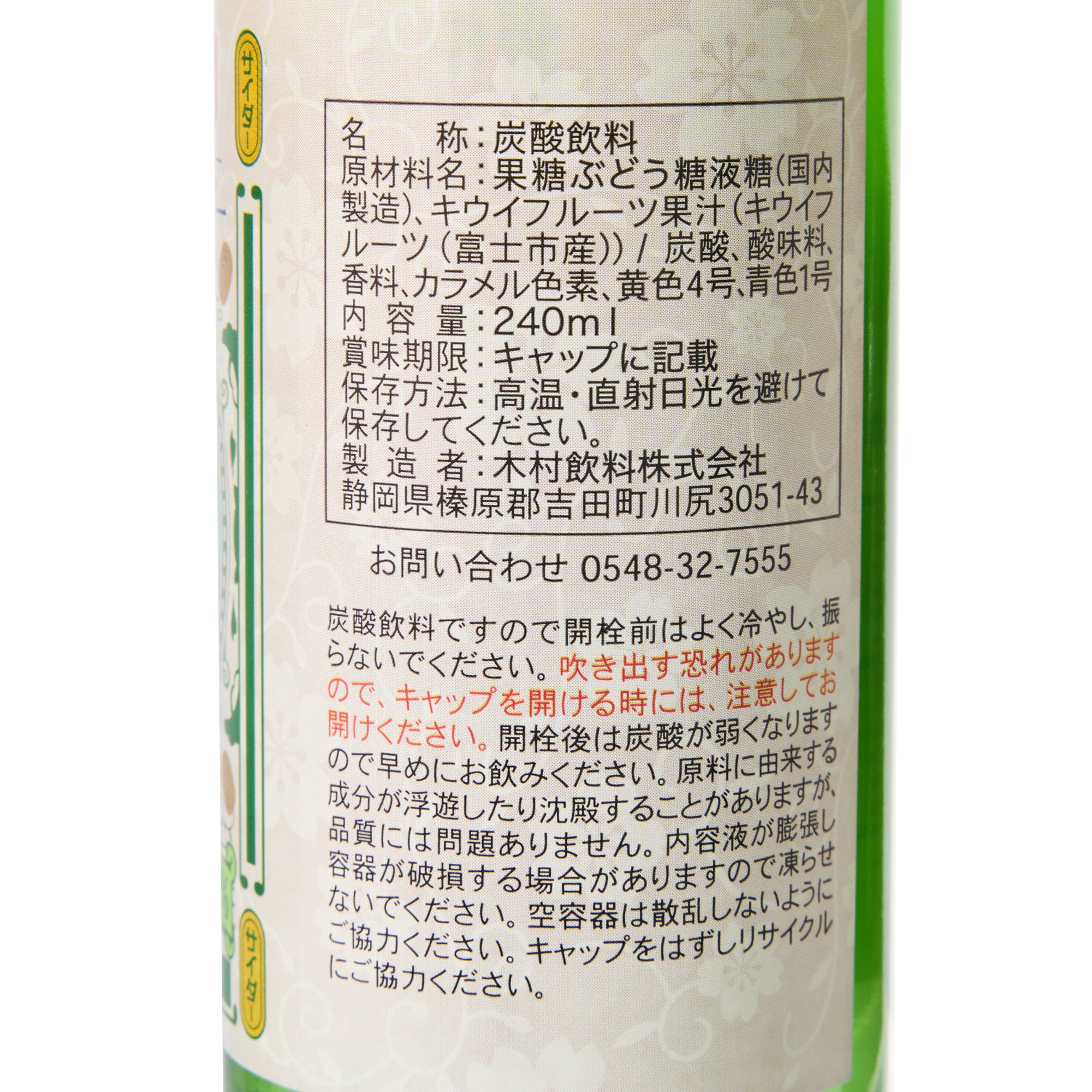 Fuji Kiwi Cider