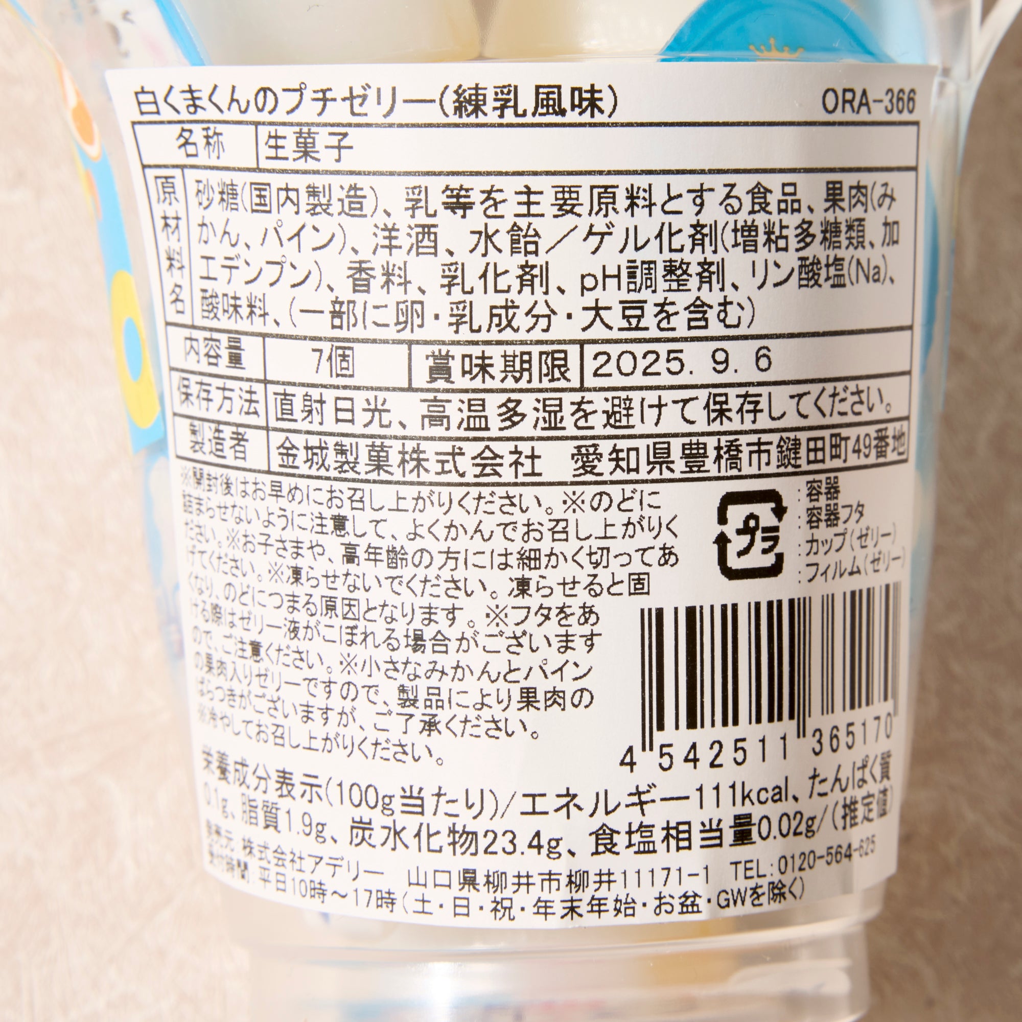 Shirokuma Shaved Ice Petit Jelly (7 pieces)