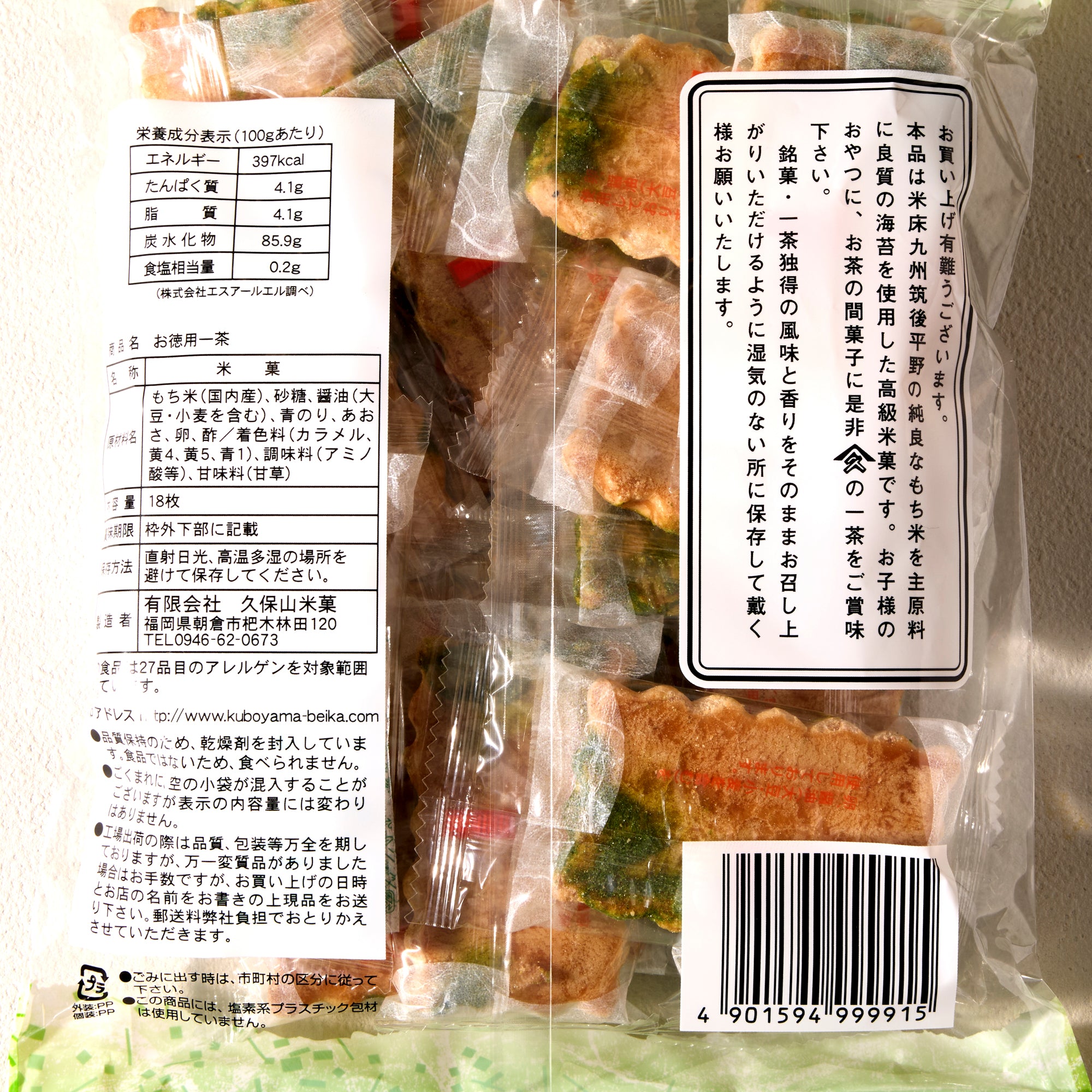 Issa Senbei  (15 pieces)