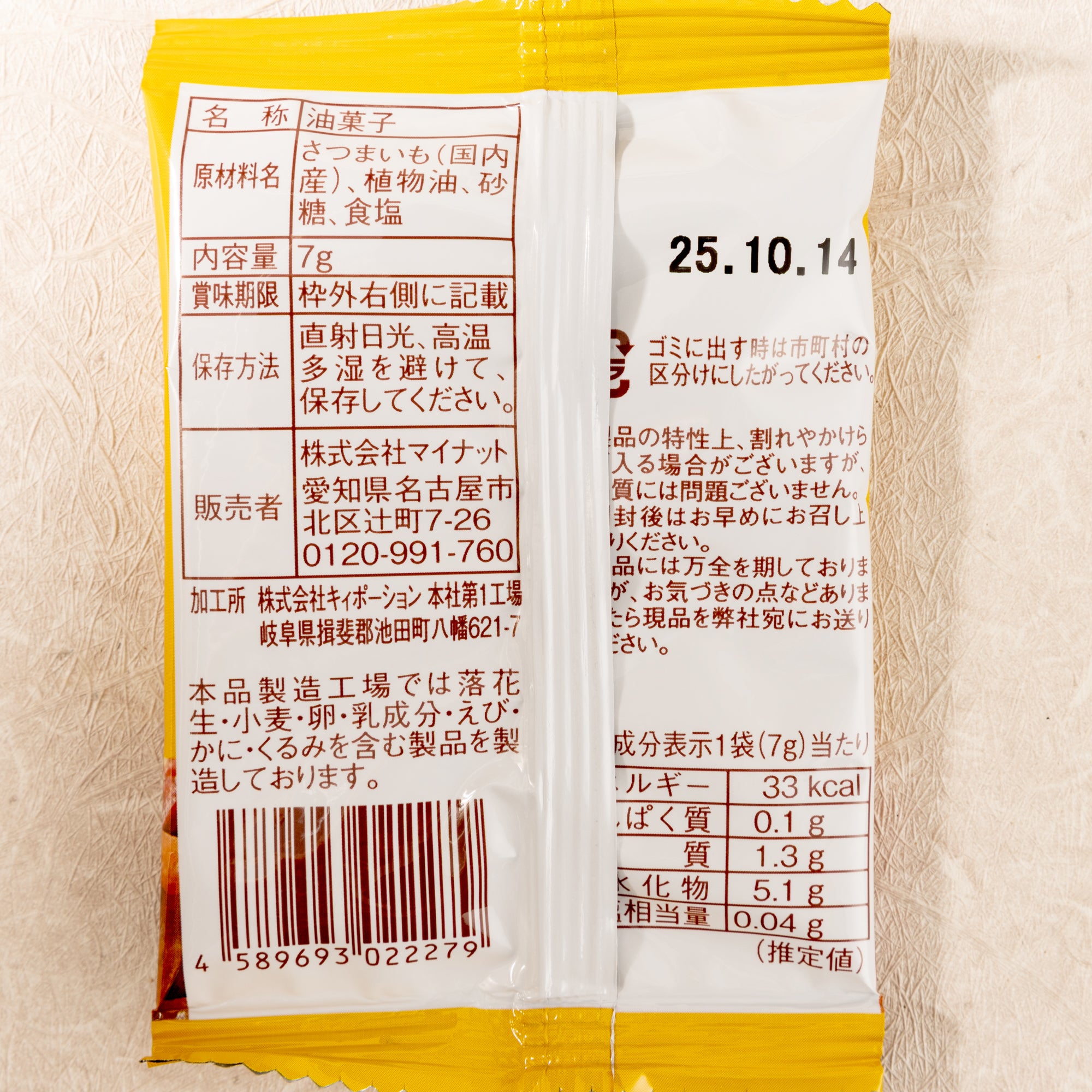 Shio Kenpi  (20 pieces set)