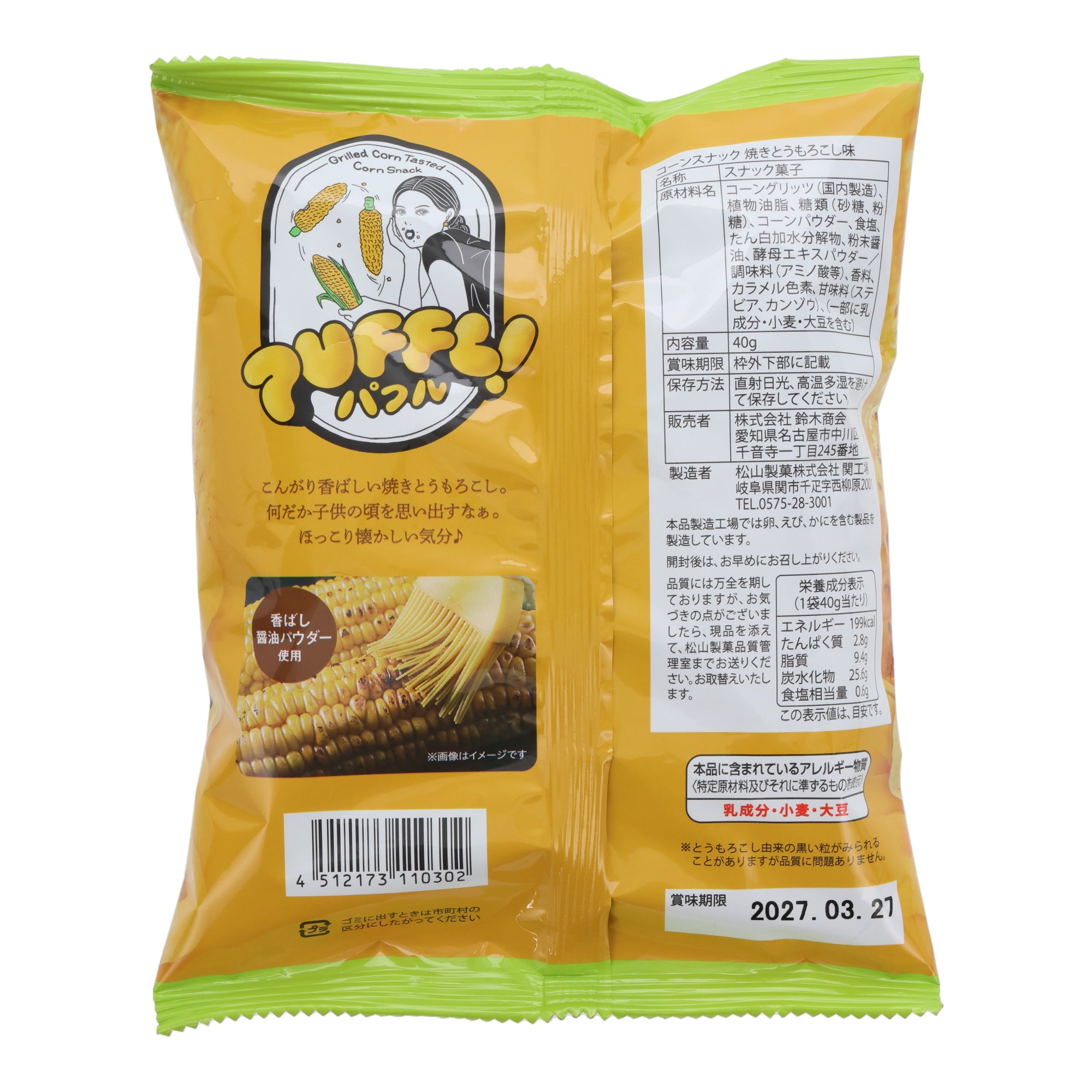 PUFFL Roasted Sweet Corn Flavour