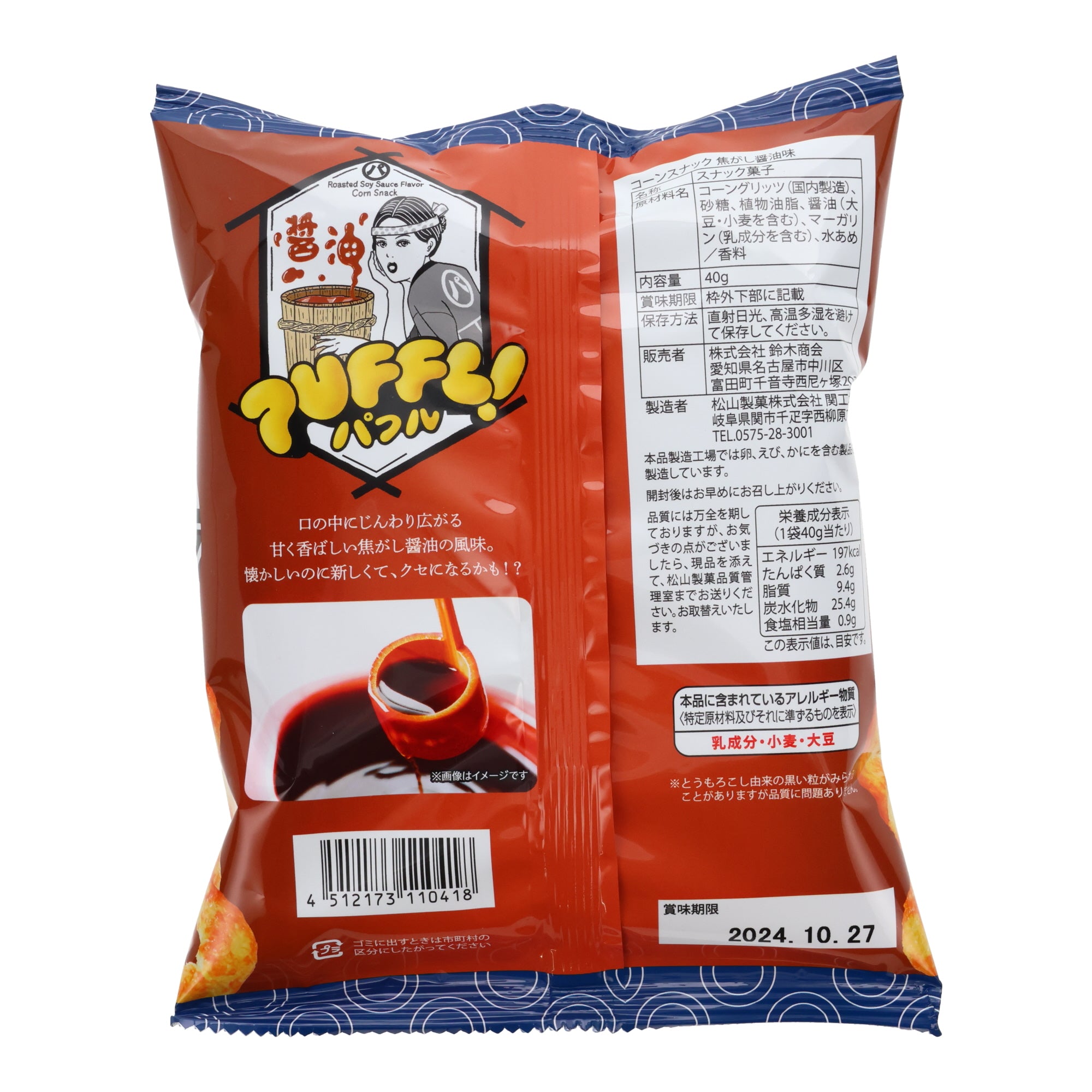 Soy Sauce Corn Puffs