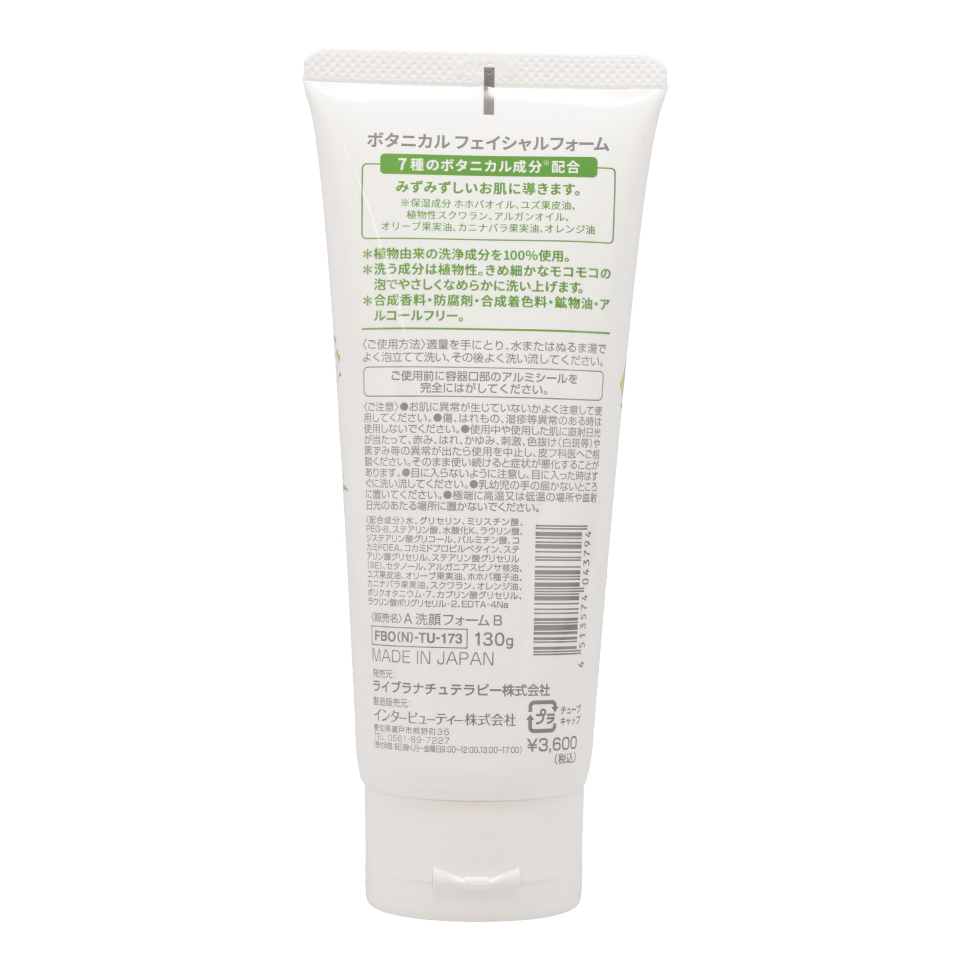 Botanical Facial Foam