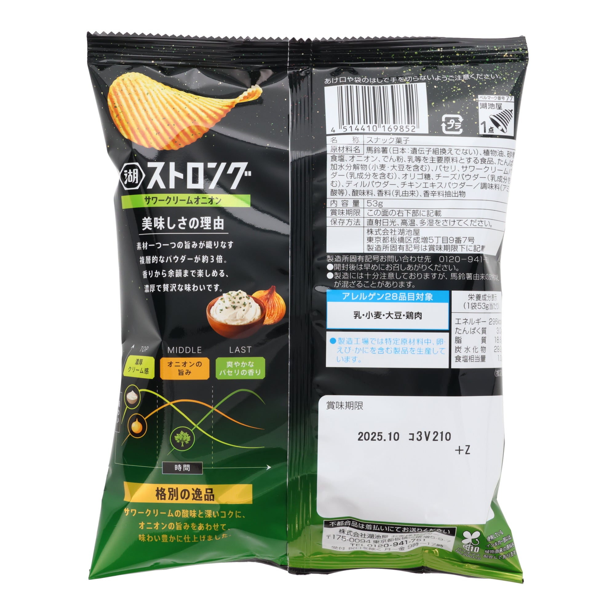 Koikeya Strong Sour Cream & Onion Chips