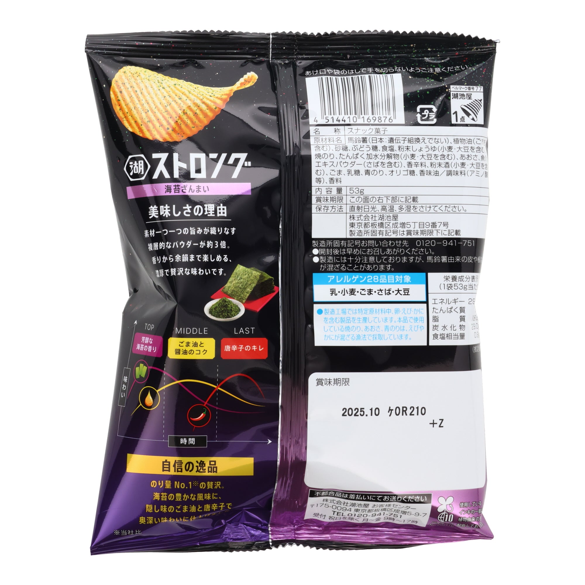 Koikeya Strong Seaweed Chips