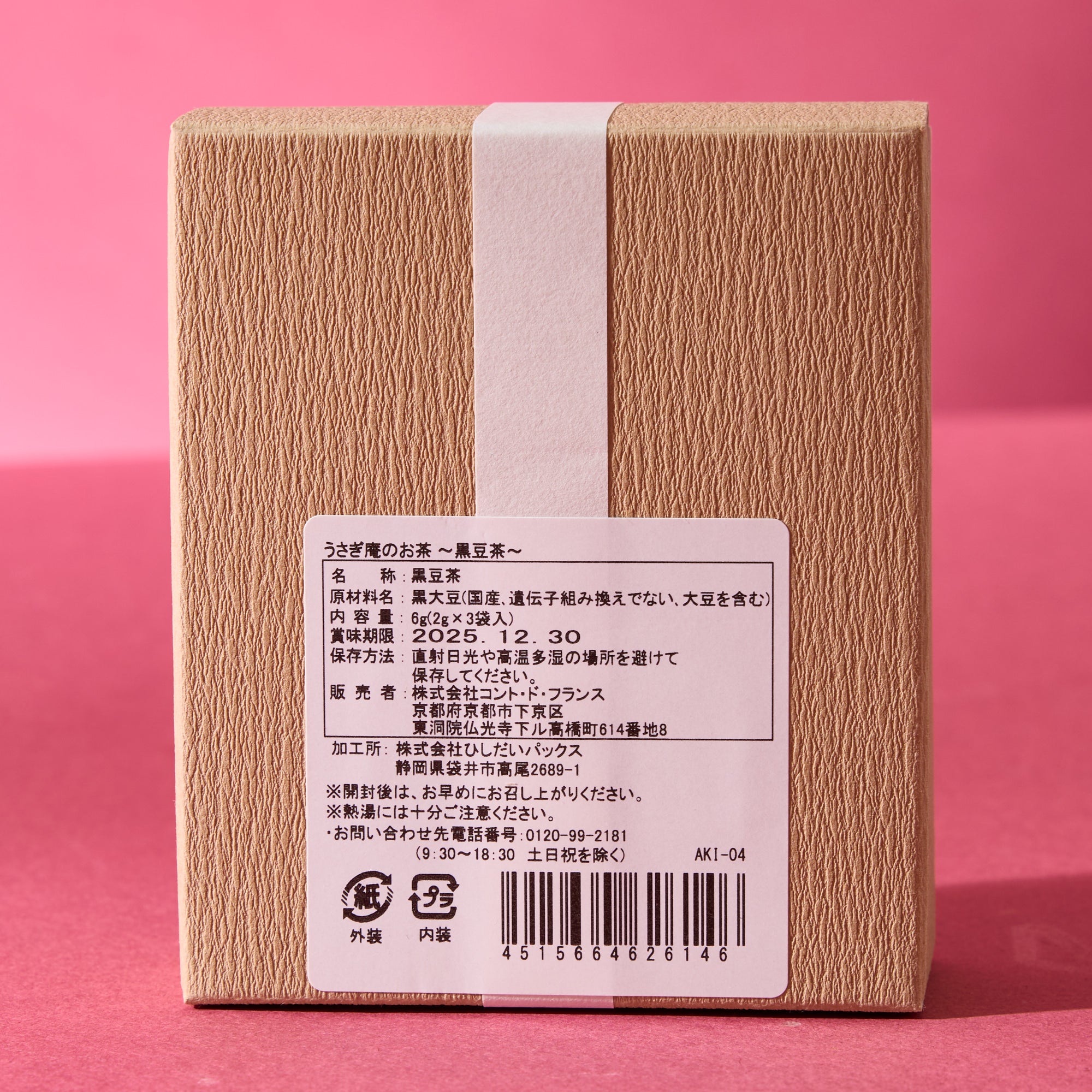 Usagi-an Black Soybean Tea (3 tea bags)