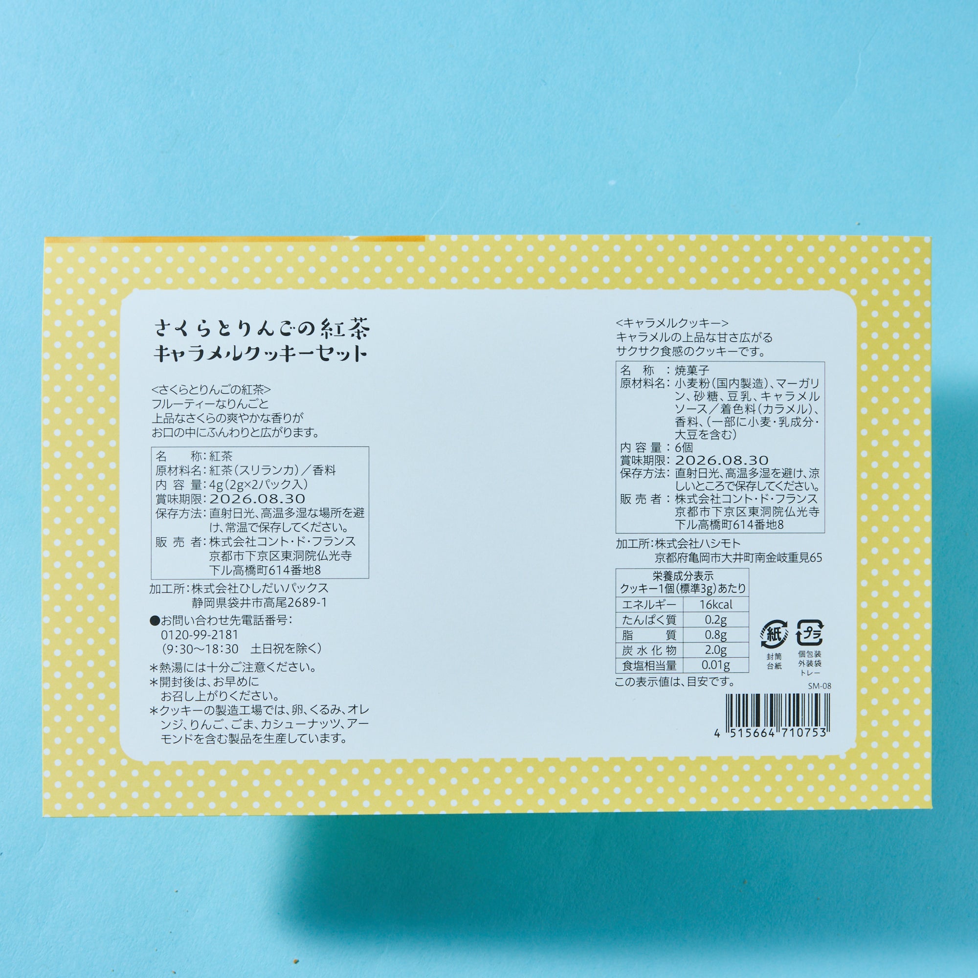 Sakura Apple Black Tea & Caramel Cookies Gift Set