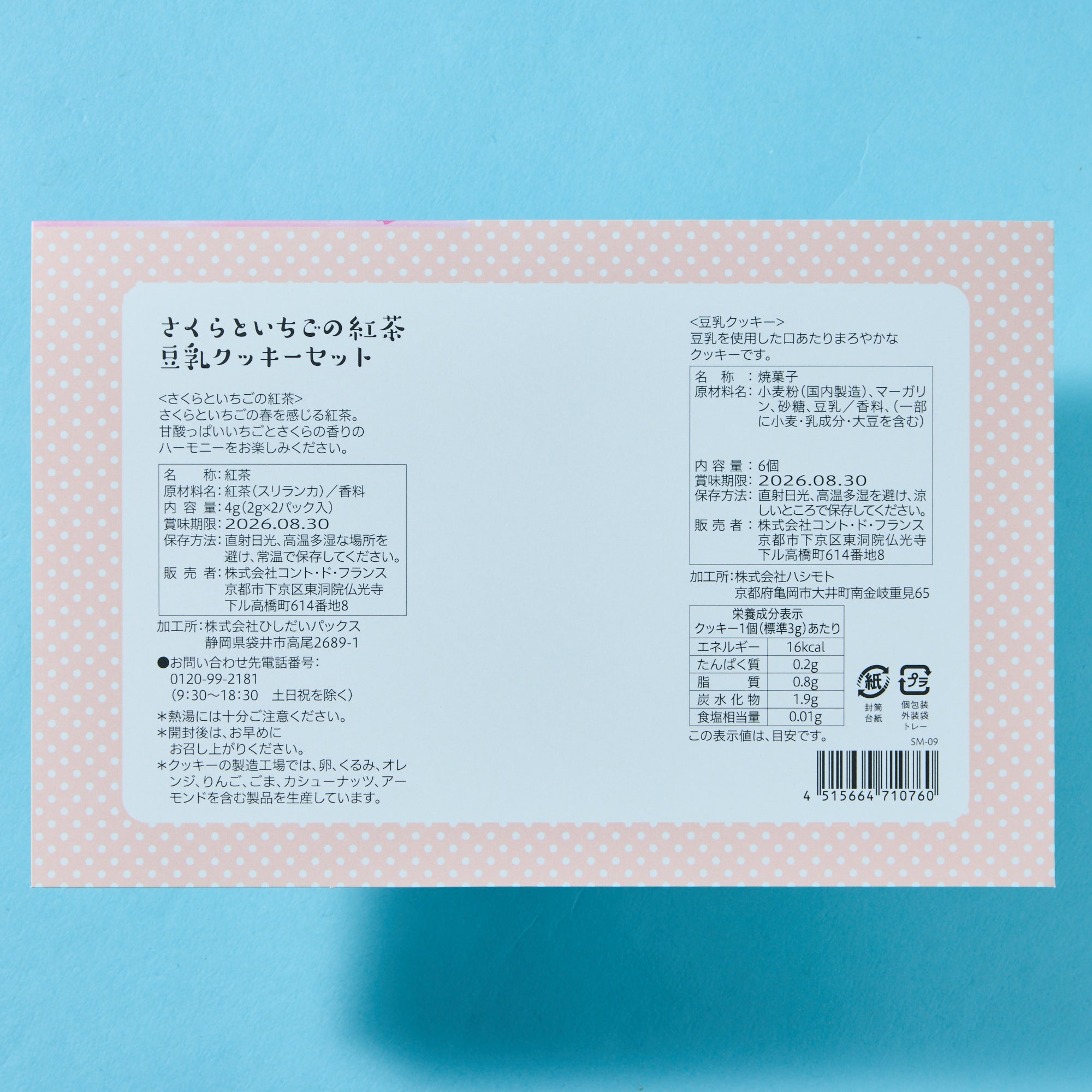 Sakura Strawberry Black Tea & Soy Milk Cookies Gift Set