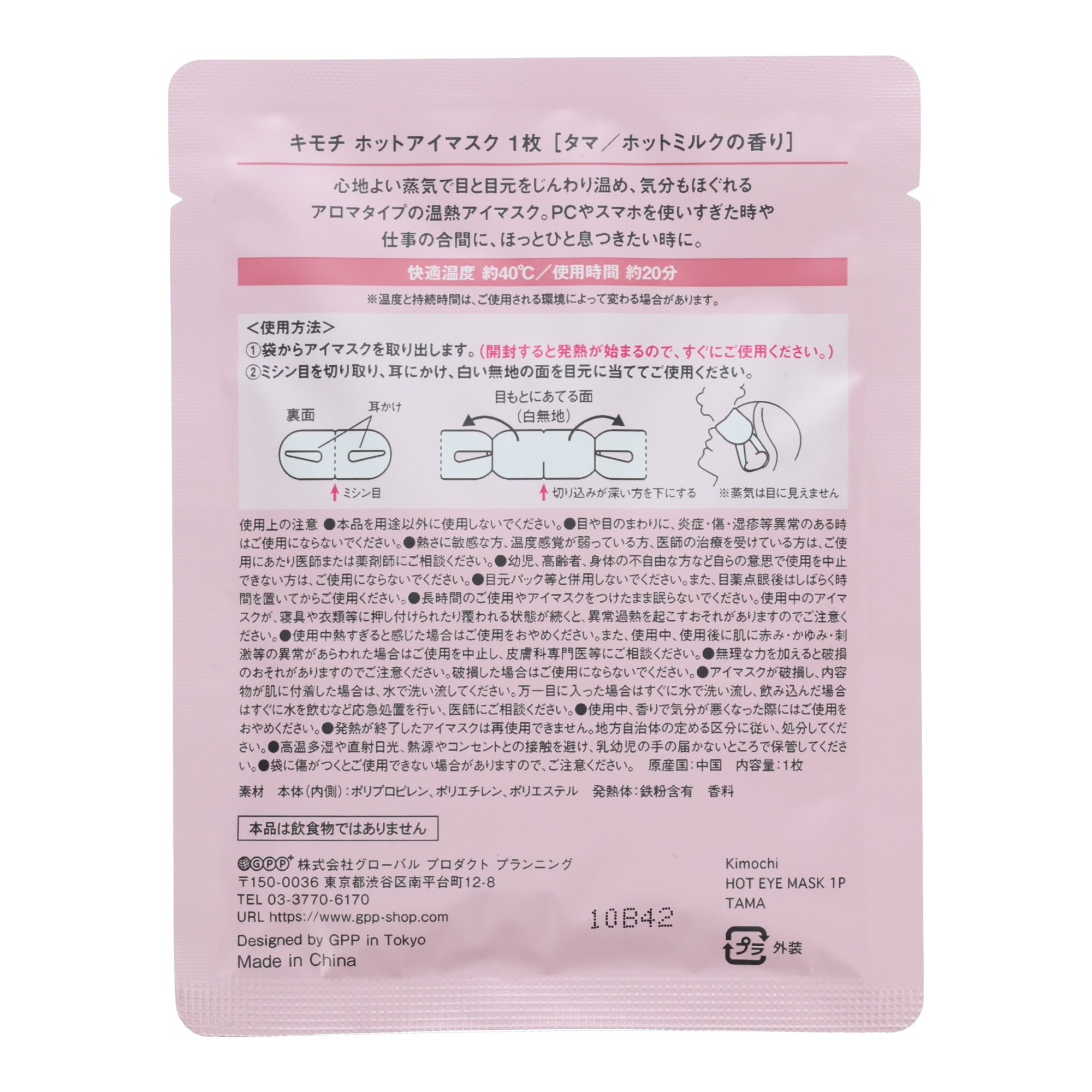 Neko no Kimochi Hot Eye Mask