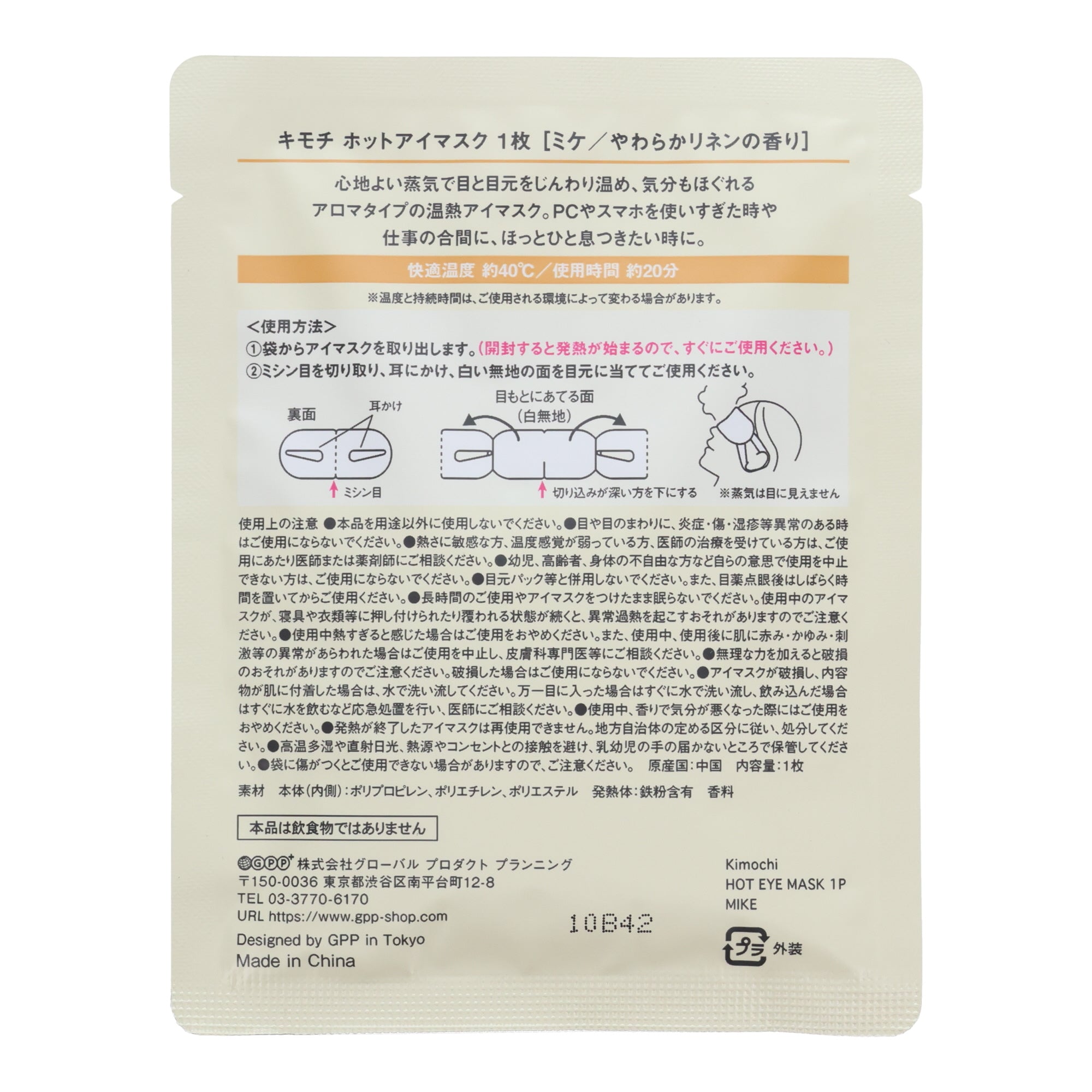 Neko no Kimochi Hot Eye Mask