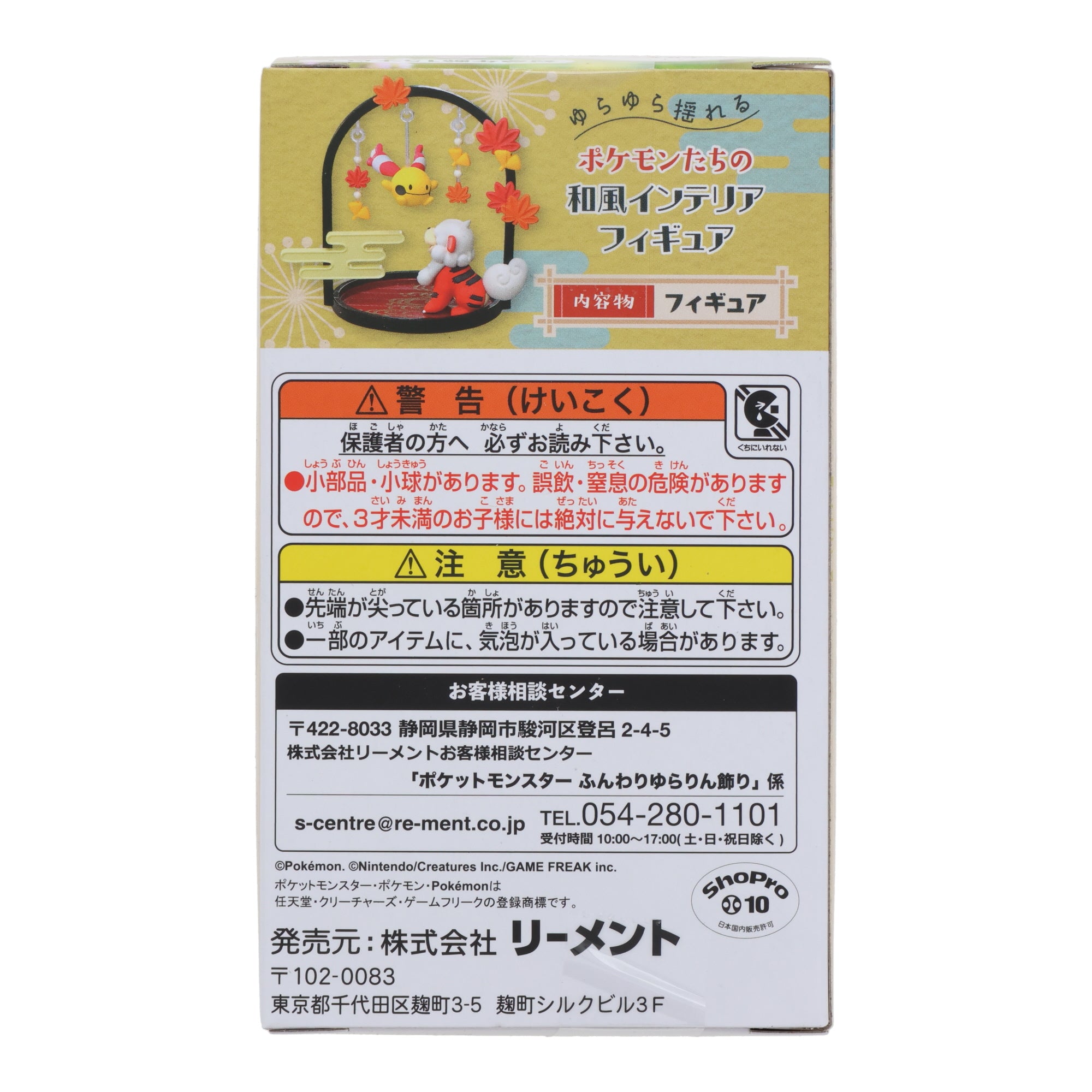 Pokemon Swing Re-Ment Blind Box