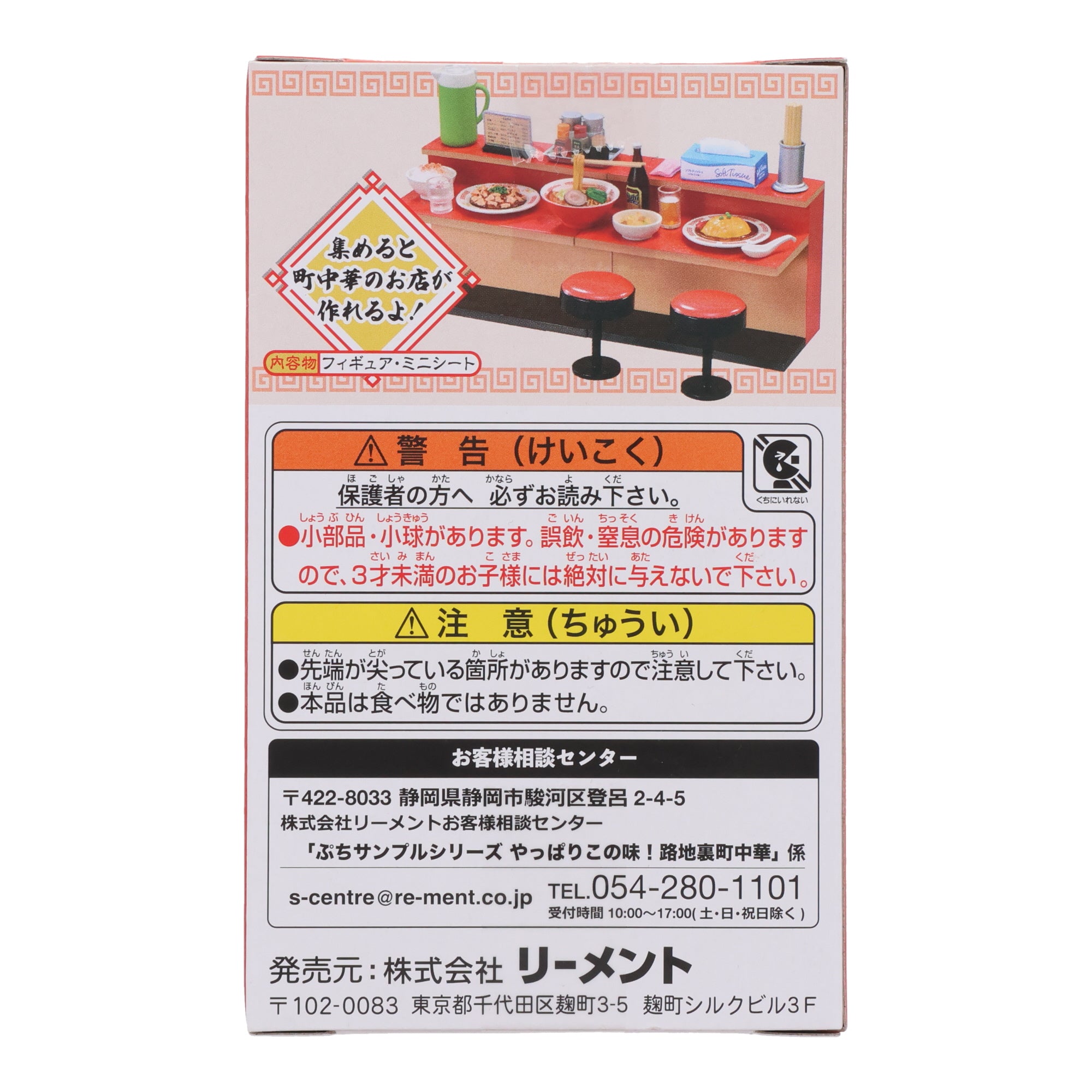 Neighborhood Chinese Restaurant Re-Ment Blind Box