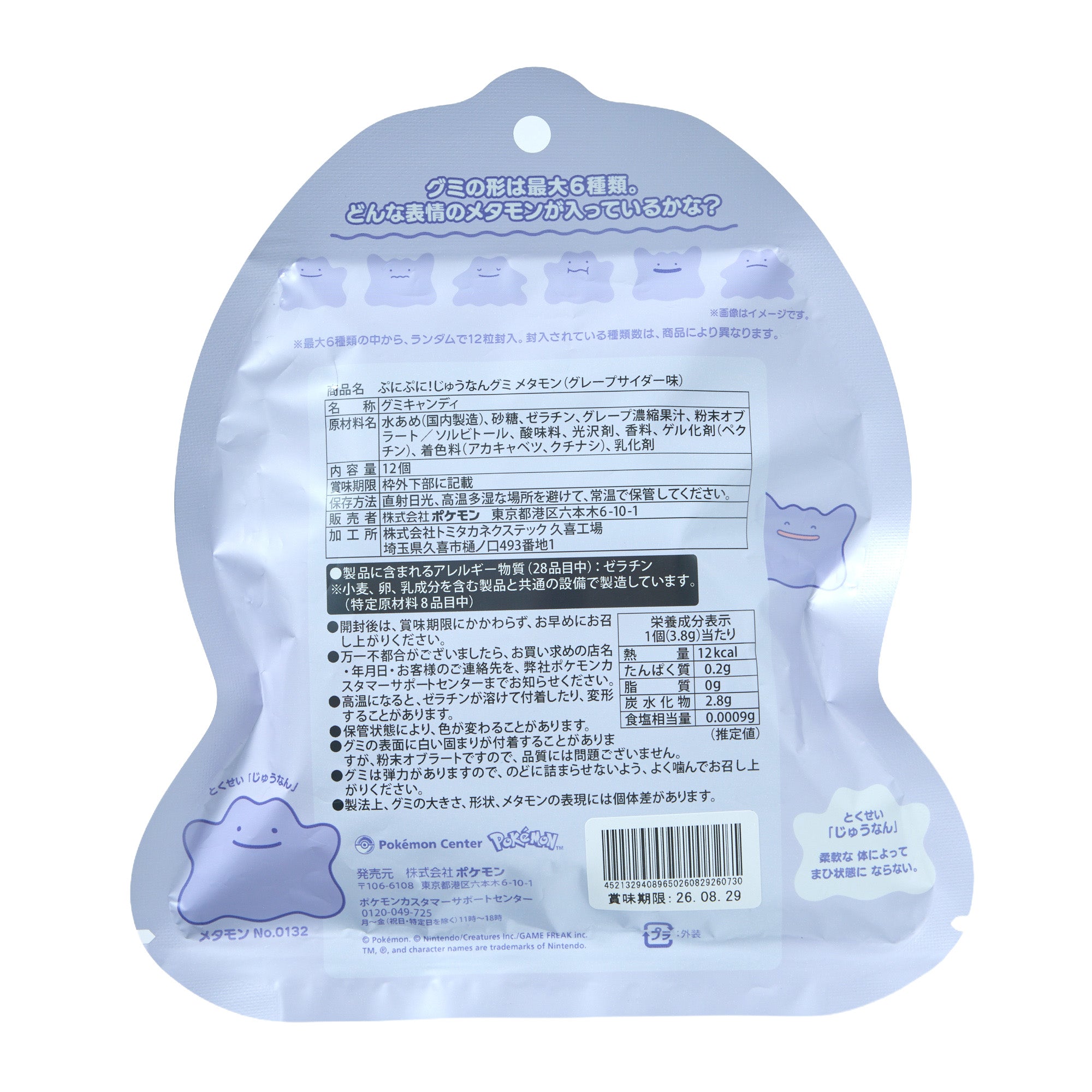 Ditto Gummy Candy