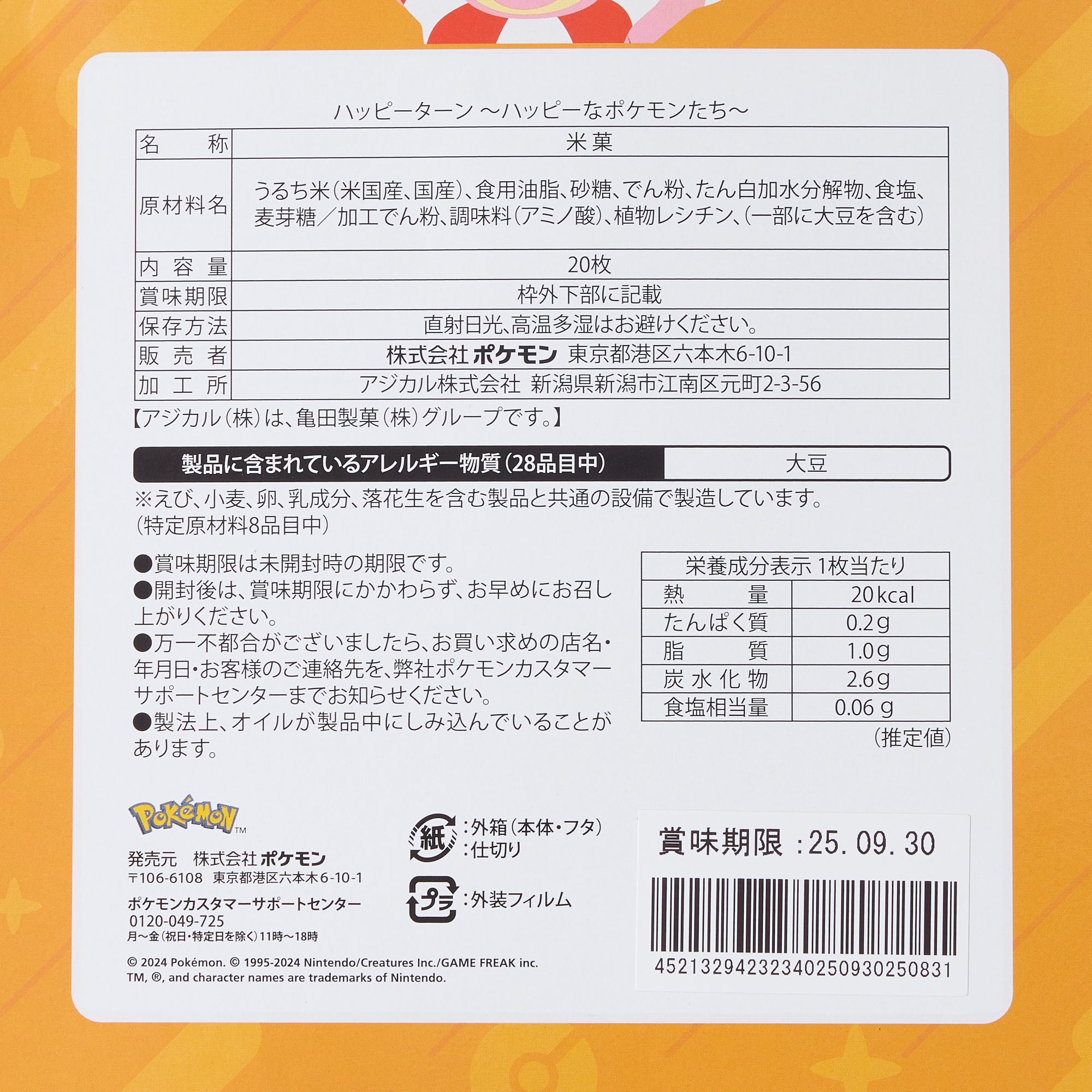 Happy Turn x Pokemon Rice Crackers (20 pieces)