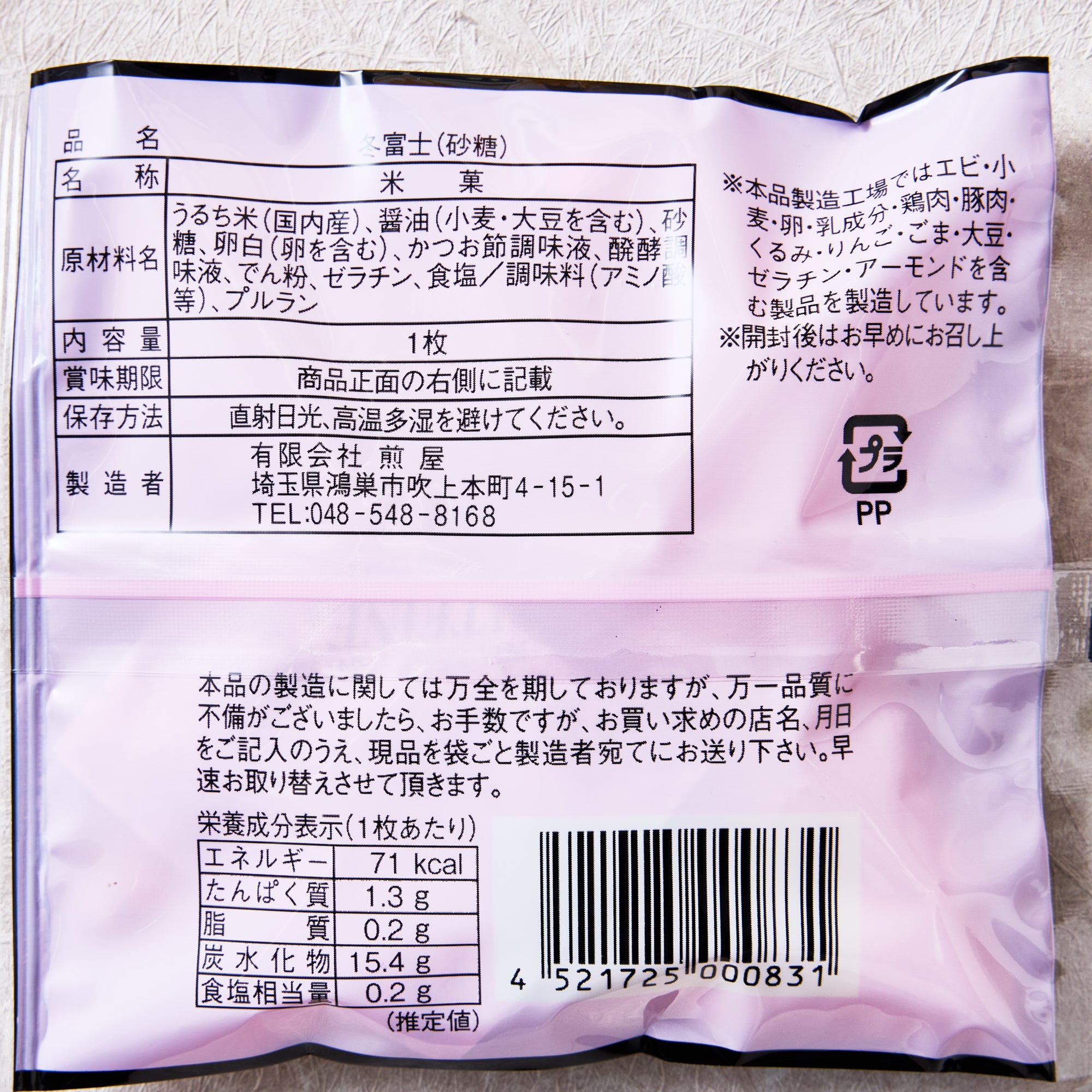 Snowy Mount Fuji Senbei (3 pieces)