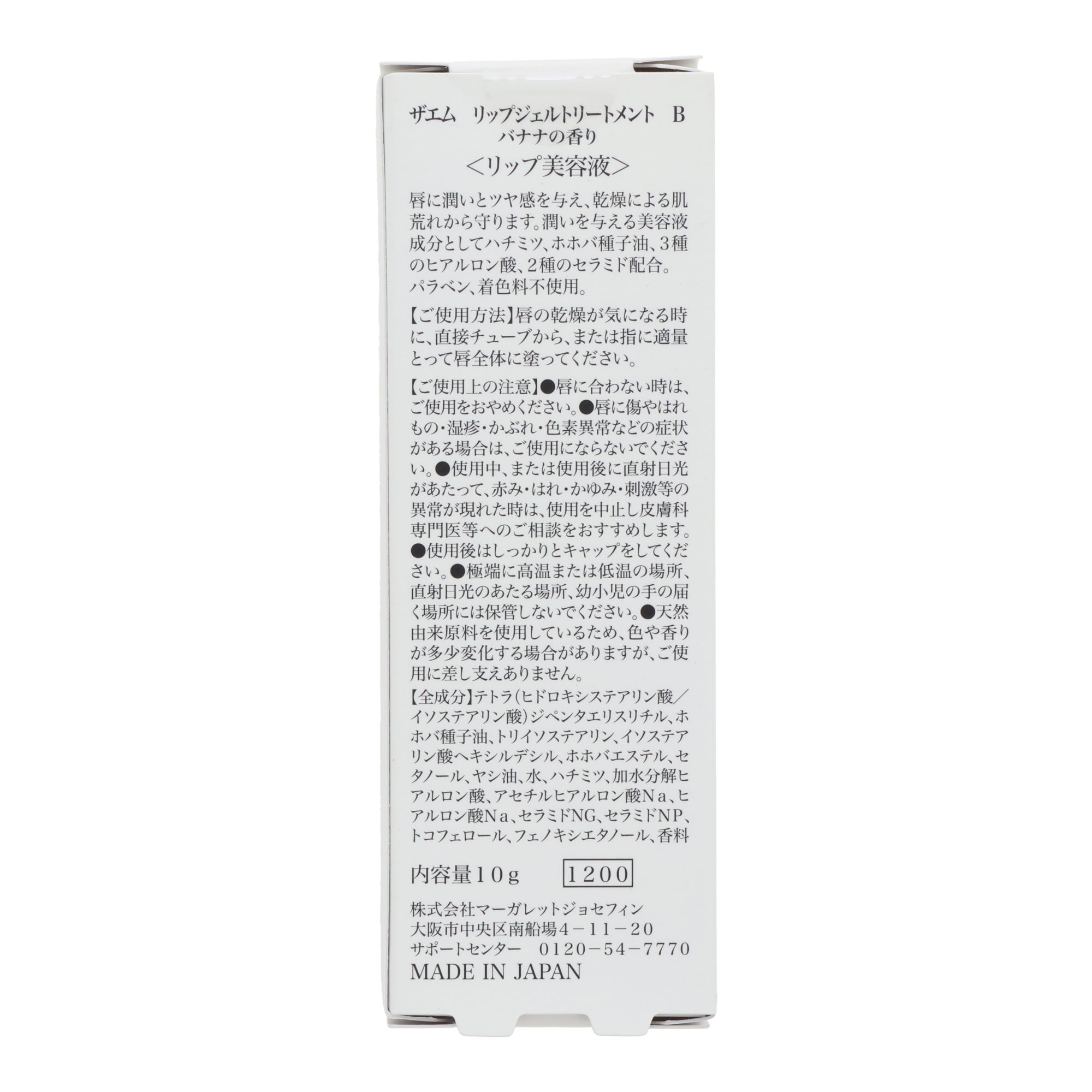 THE M Lip Gel Treatment