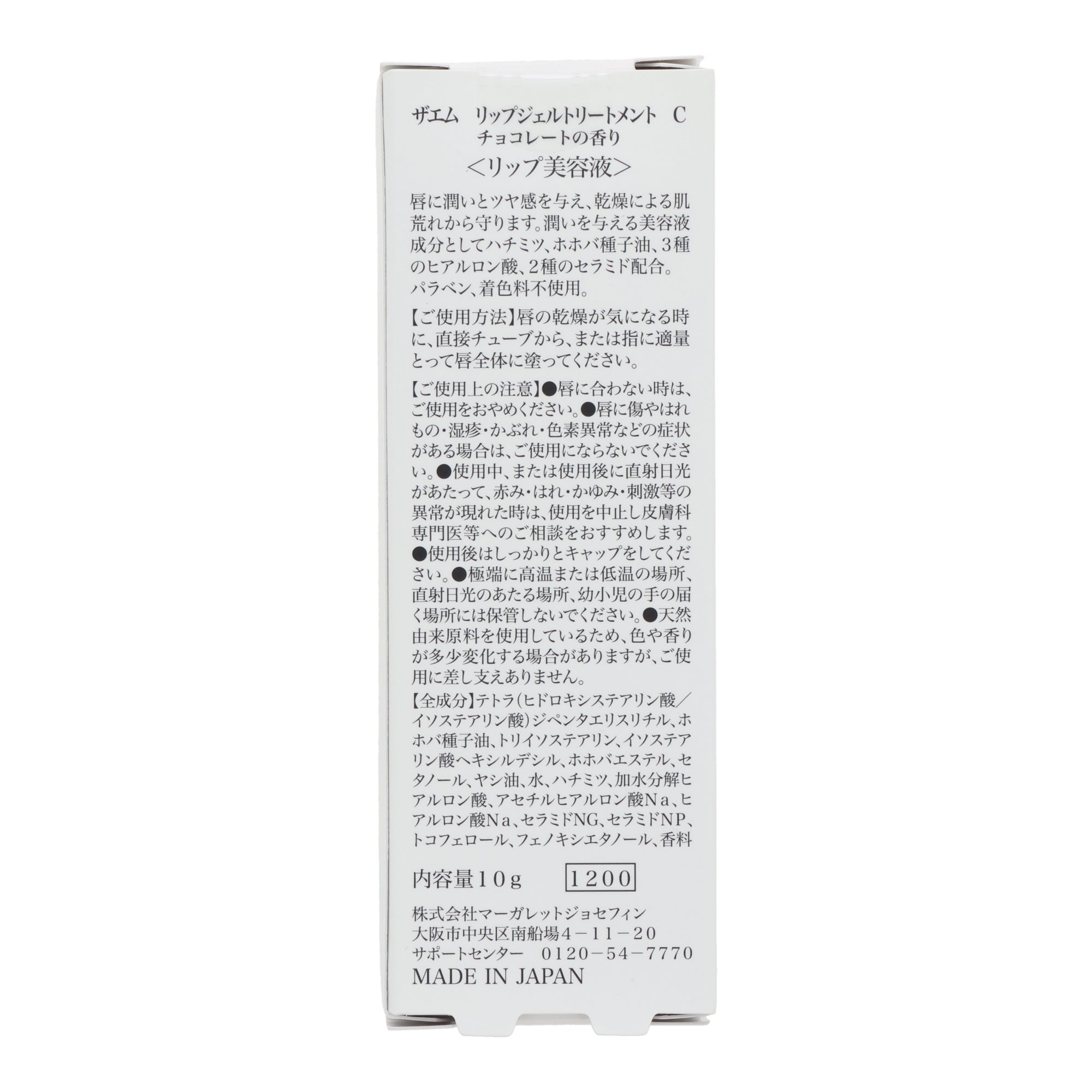 THE M Lip Gel Treatment